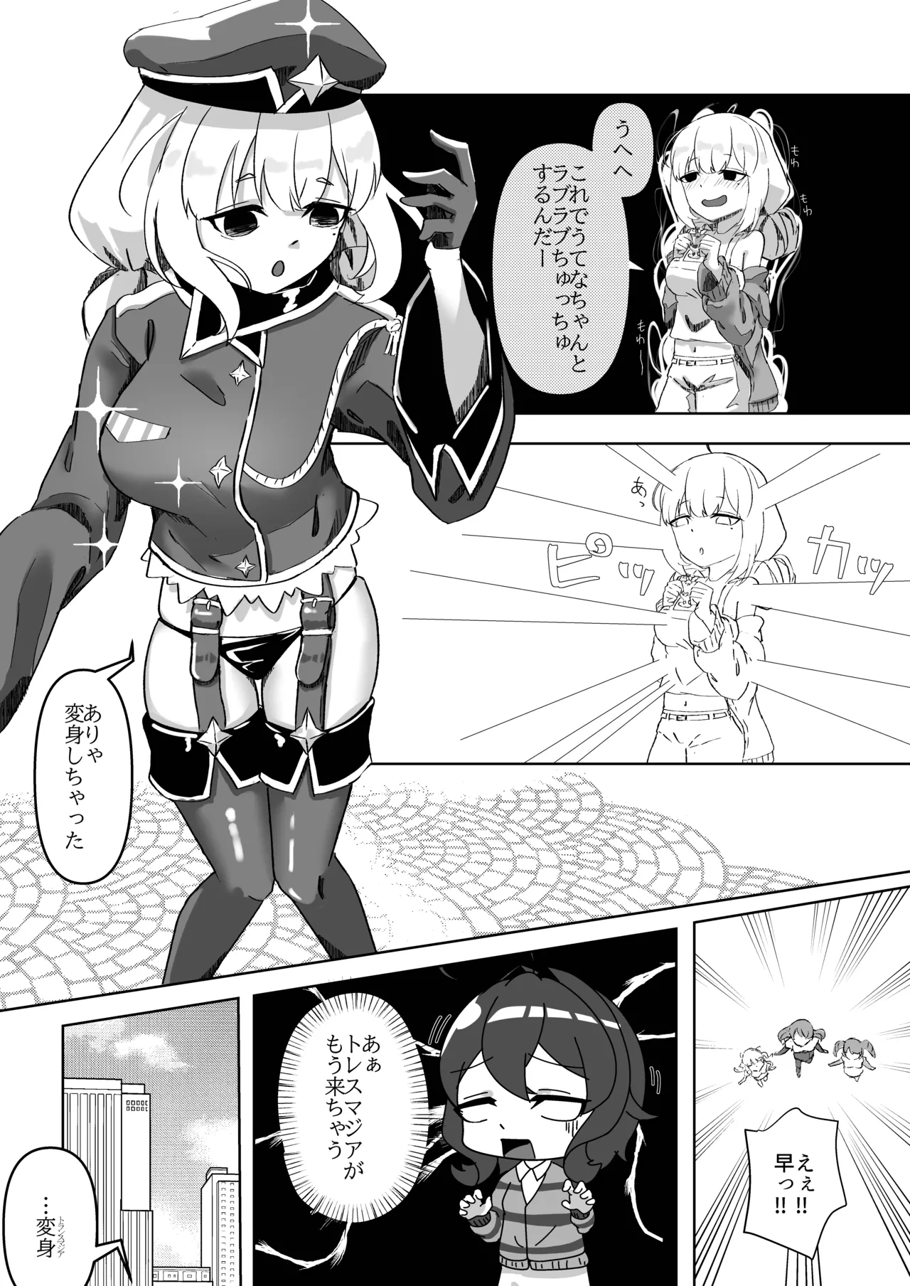 Mahou Shoujo ni Ecchi Shitai page 4 full