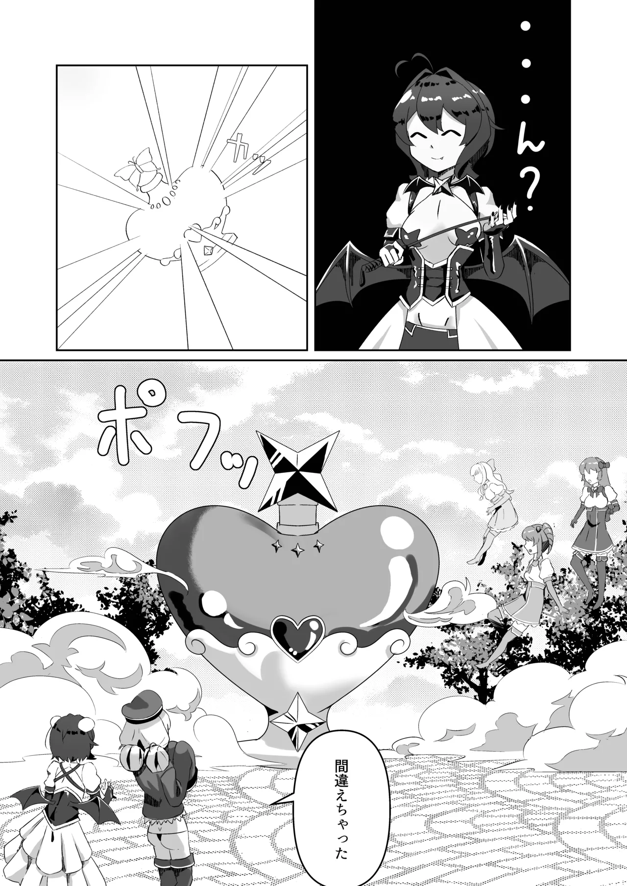 Mahou Shoujo ni Ecchi Shitai page 6 full