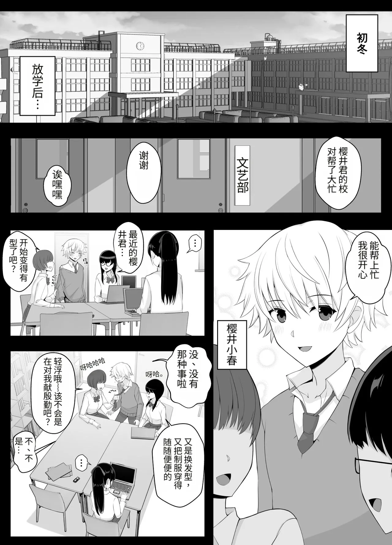 Haru-kun to Yukina Senpai 2 page 3 full