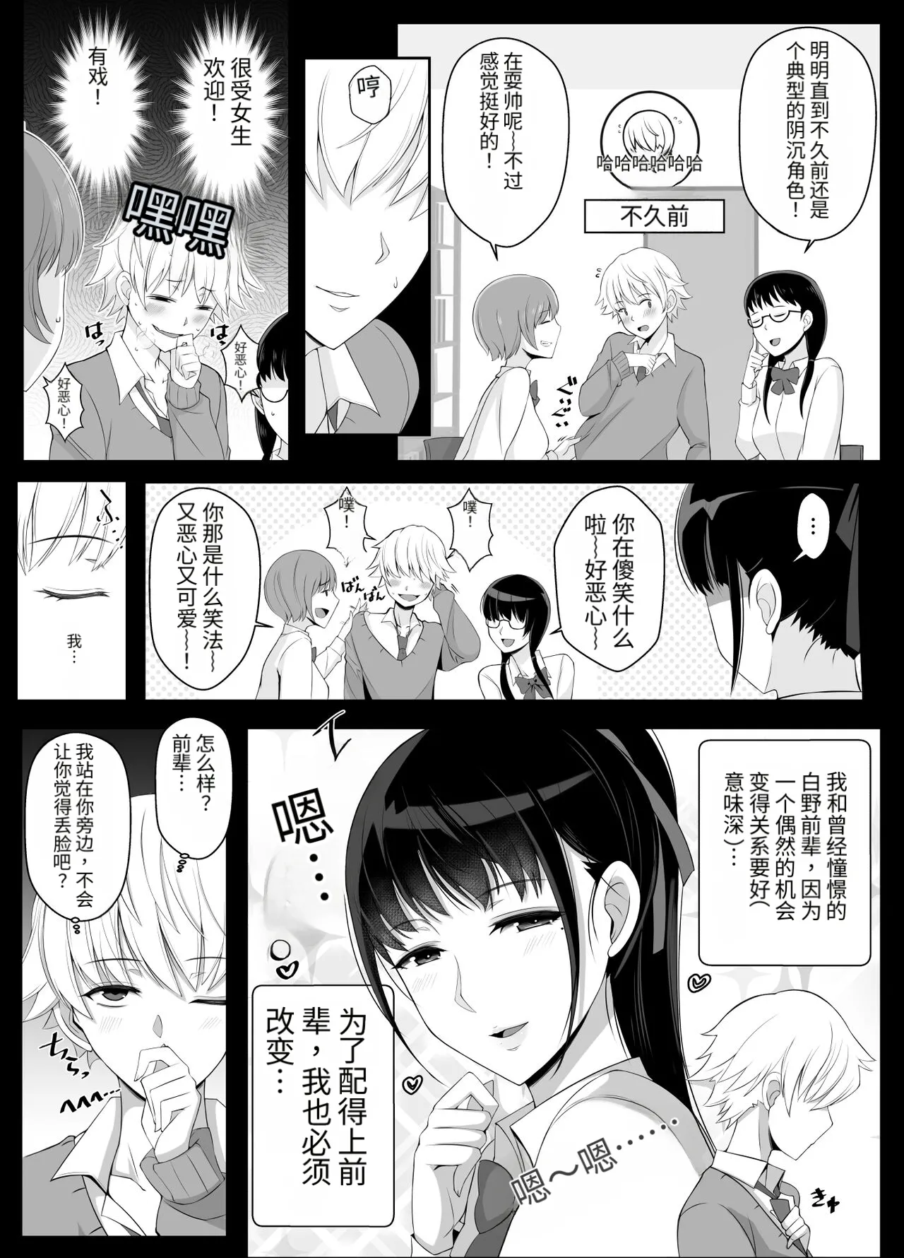 Haru-kun to Yukina Senpai 2 page 4 full