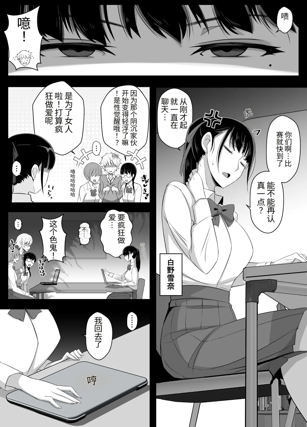 Haru-kun to Yukina Senpai 2 page 5 full