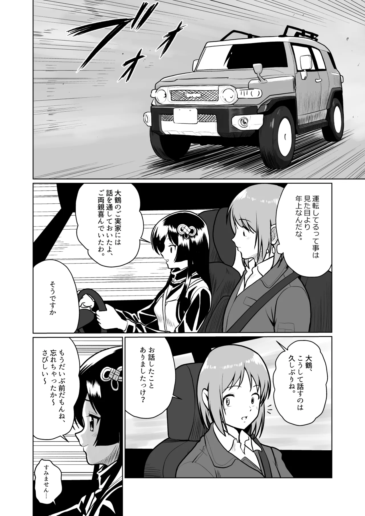 A story about having children with the local deity. page 10 full