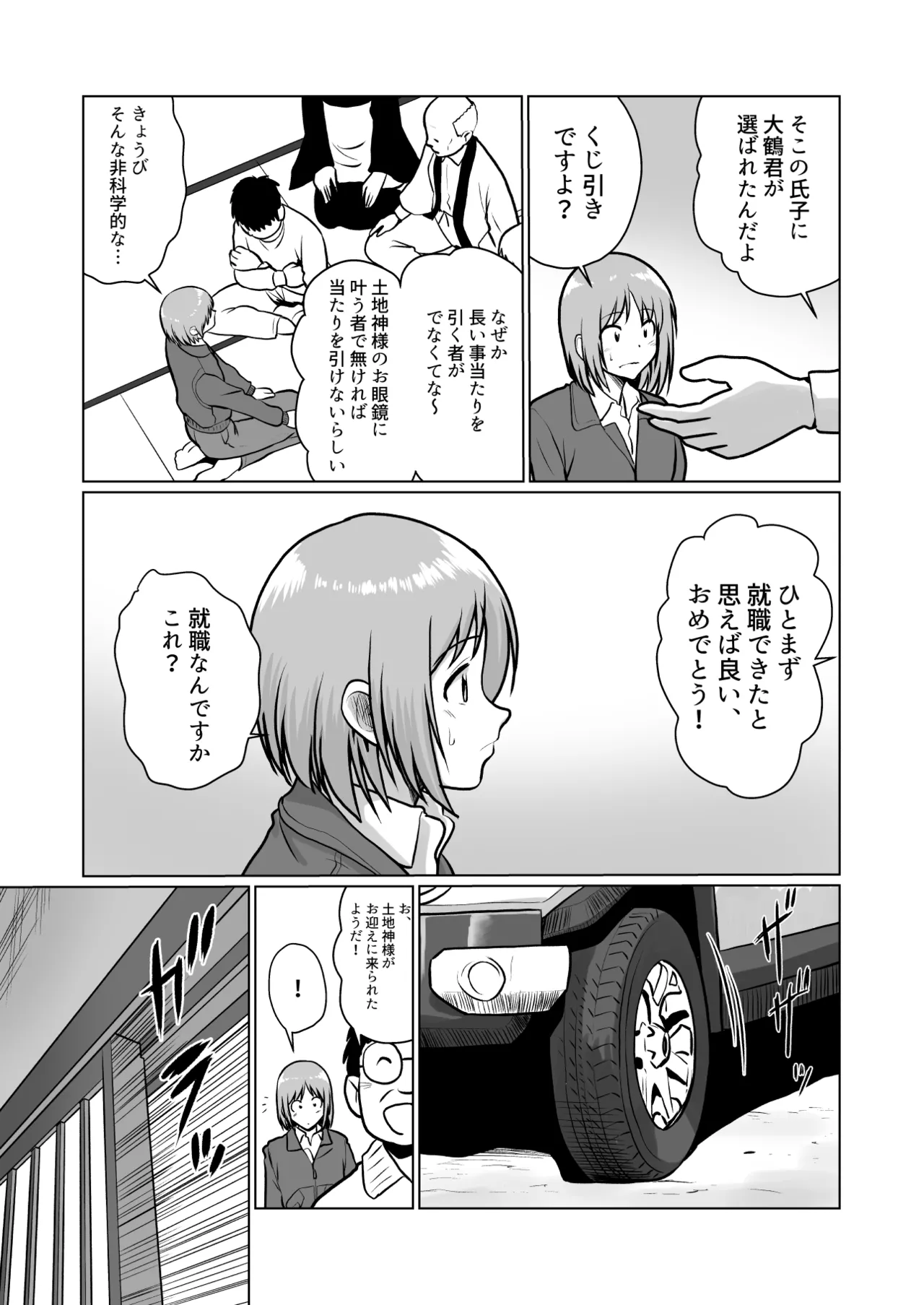 A story about having children with the local deity. page 7 full