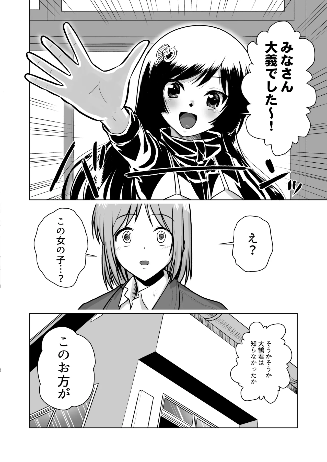 A story about having children with the local deity. page 8 full