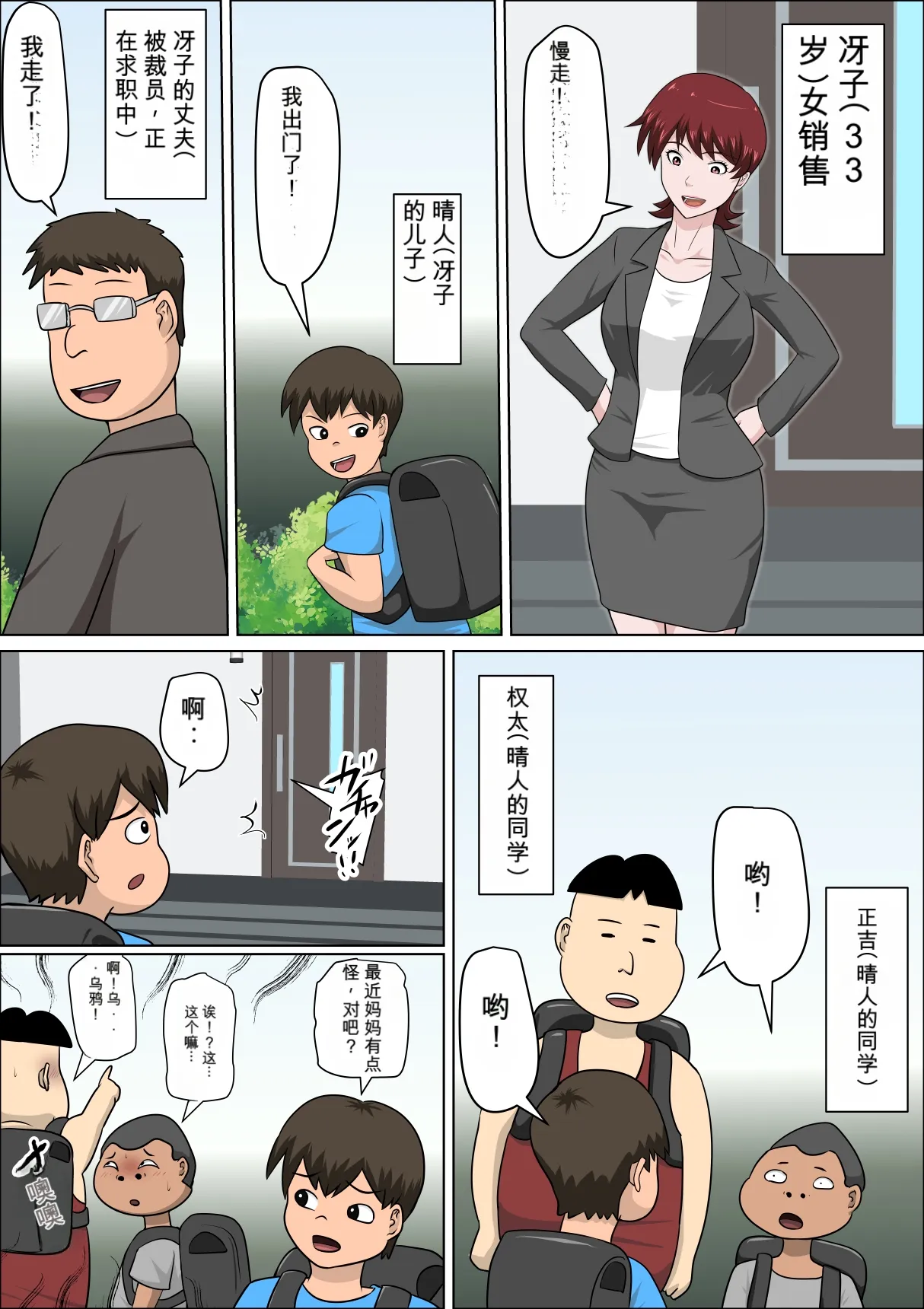 儿子的同学枕营业物语 11 page 2 full