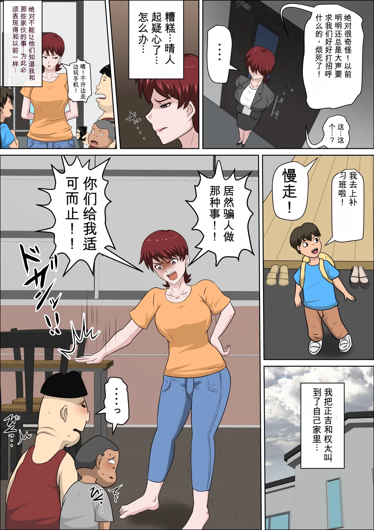 儿子的同学枕营业物语 11 page 3 full