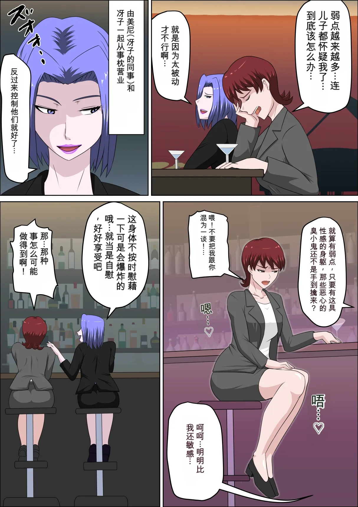儿子的同学枕营业物语 11 page 6 full
