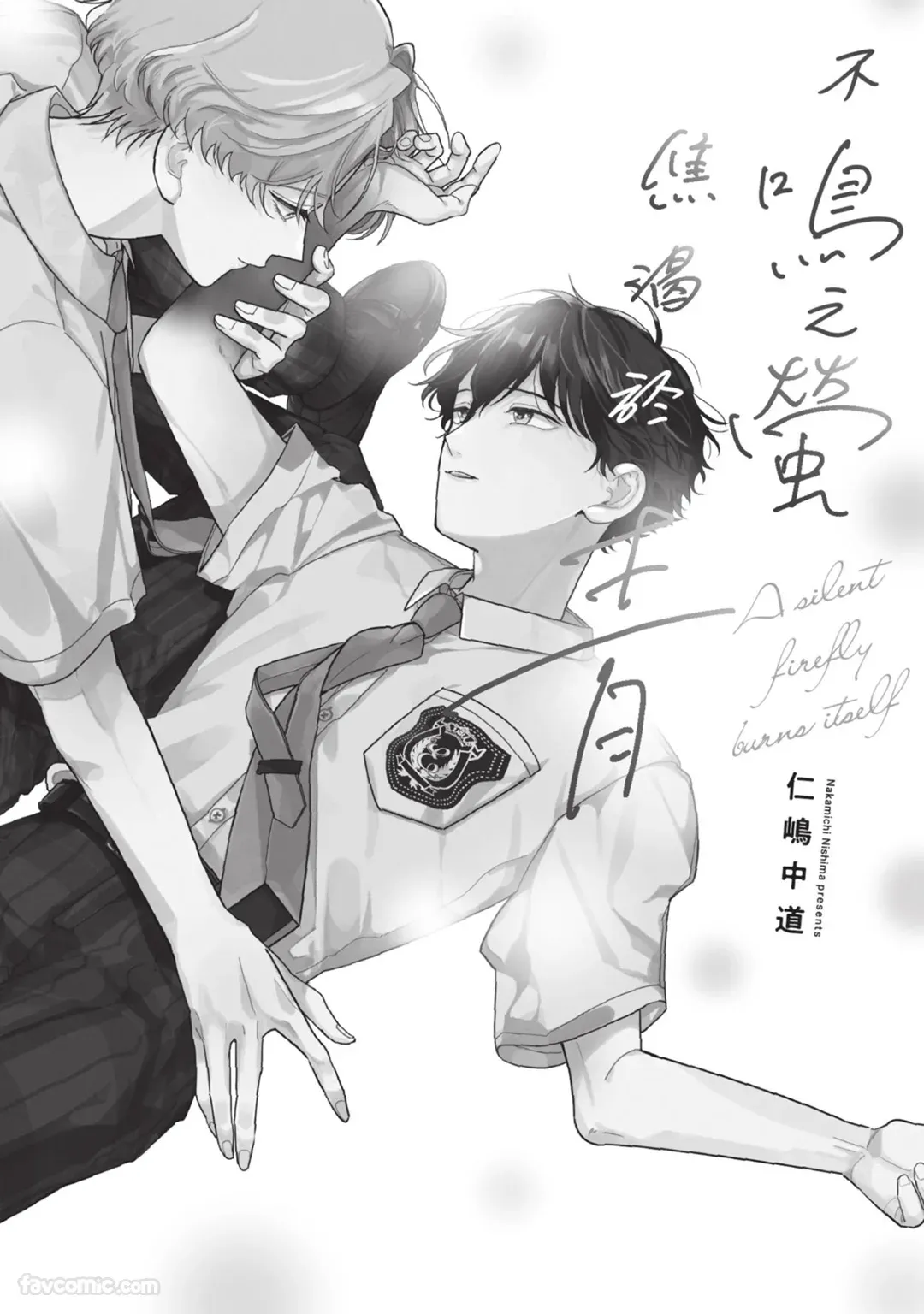 Nakanu Hotaru wa Ao ni Kogareru | 不鸣之萤焦渴于青 page 3 full