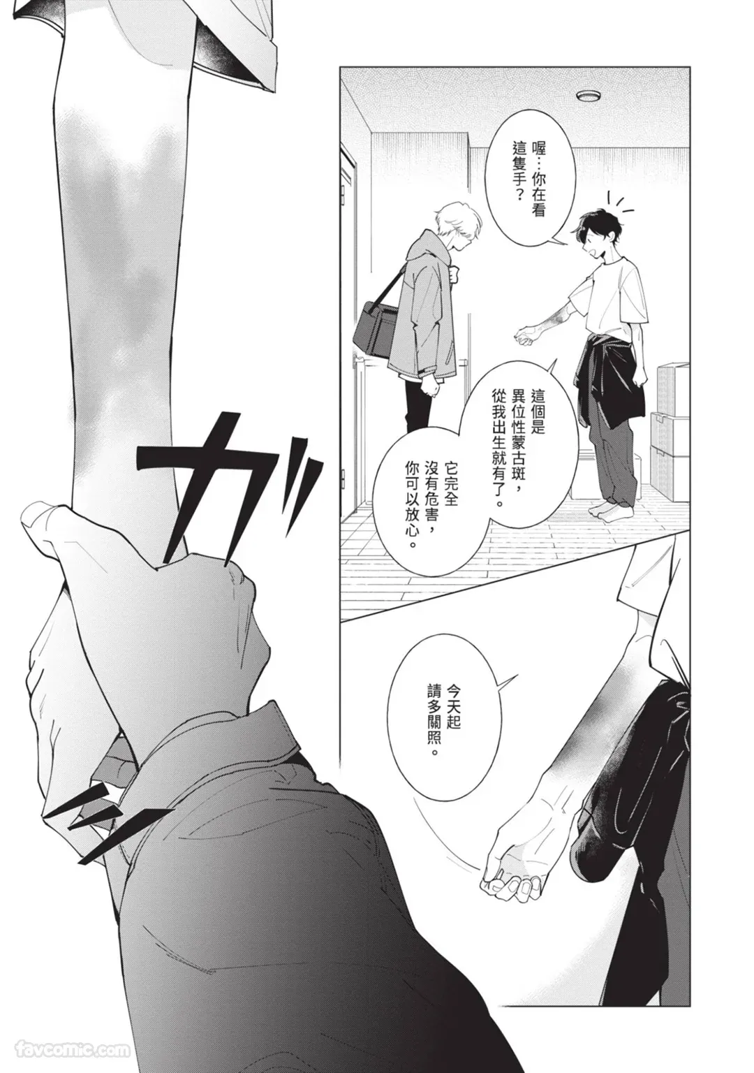 Nakanu Hotaru wa Ao ni Kogareru | 不鸣之萤焦渴于青 page 9 full