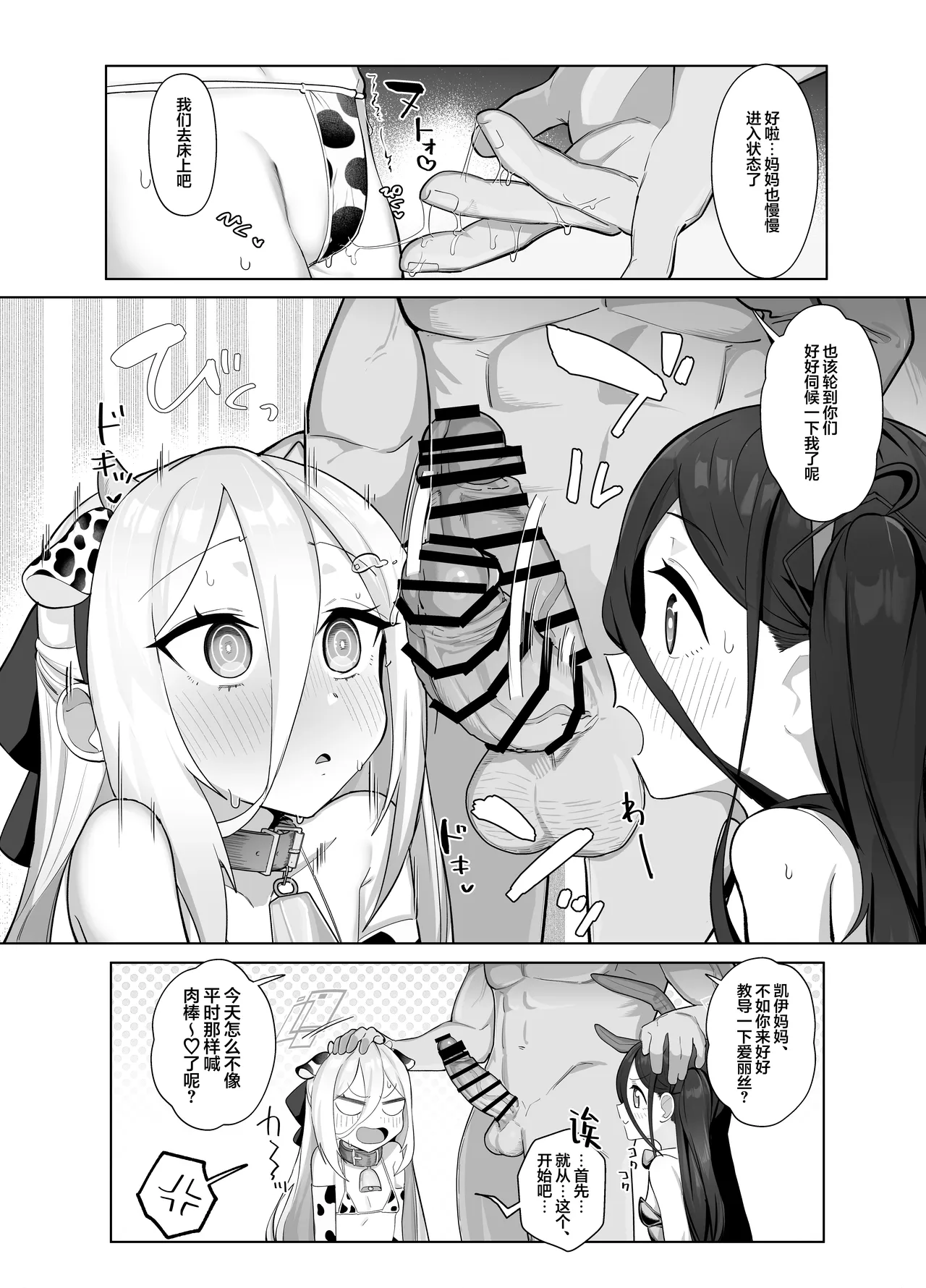 Kei to Alice to Shiawase Kazoku Keikaku - KEI AND ALIS WITH HAPPY FAMILY PLANNING | 与凯伊和爱丽丝的幸福家庭计划 page 10 full