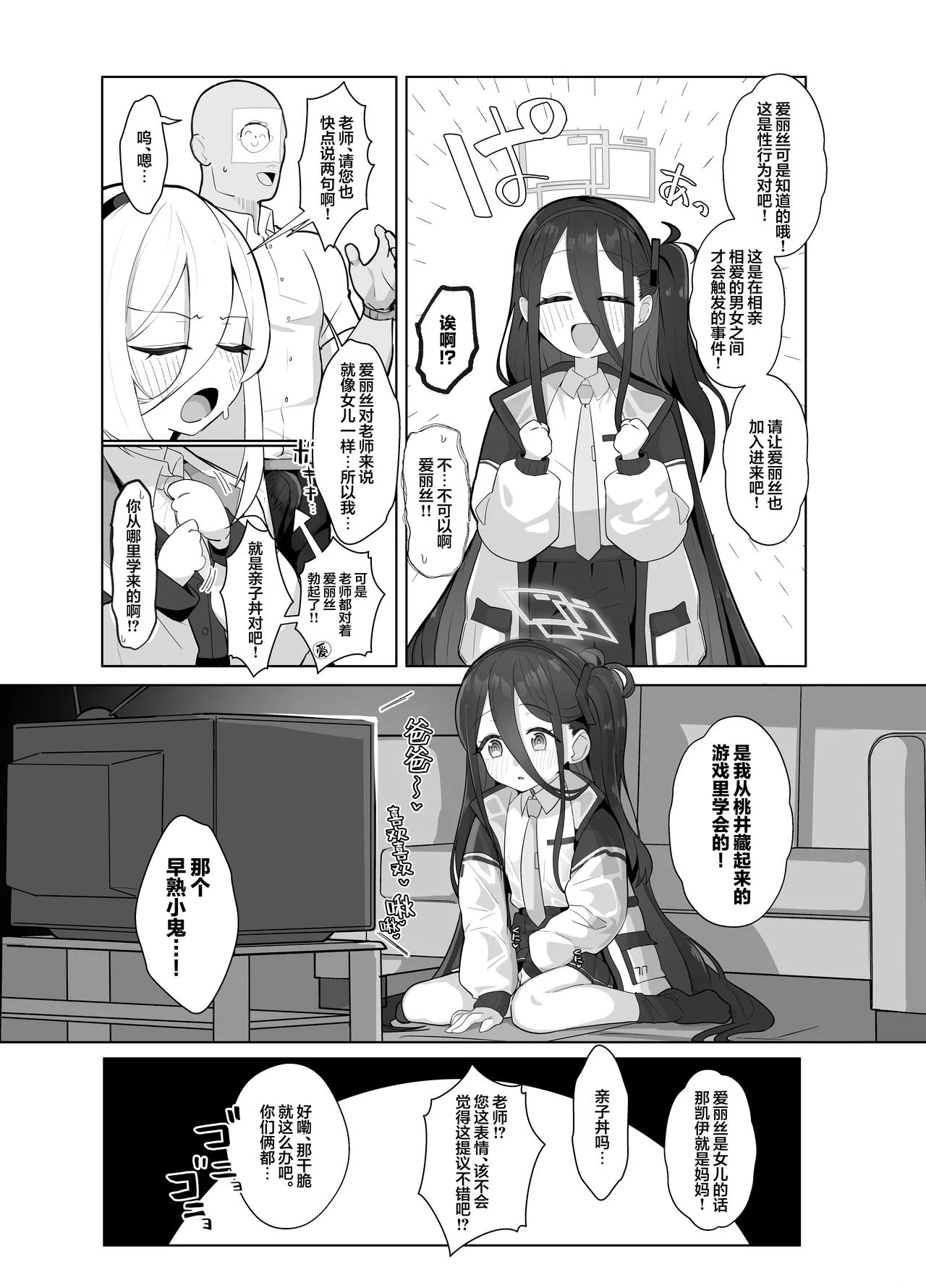 Kei to Alice to Shiawase Kazoku Keikaku - KEI AND ALIS WITH HAPPY FAMILY PLANNING | 与凯伊和爱丽丝的幸福家庭计划 page 5 full