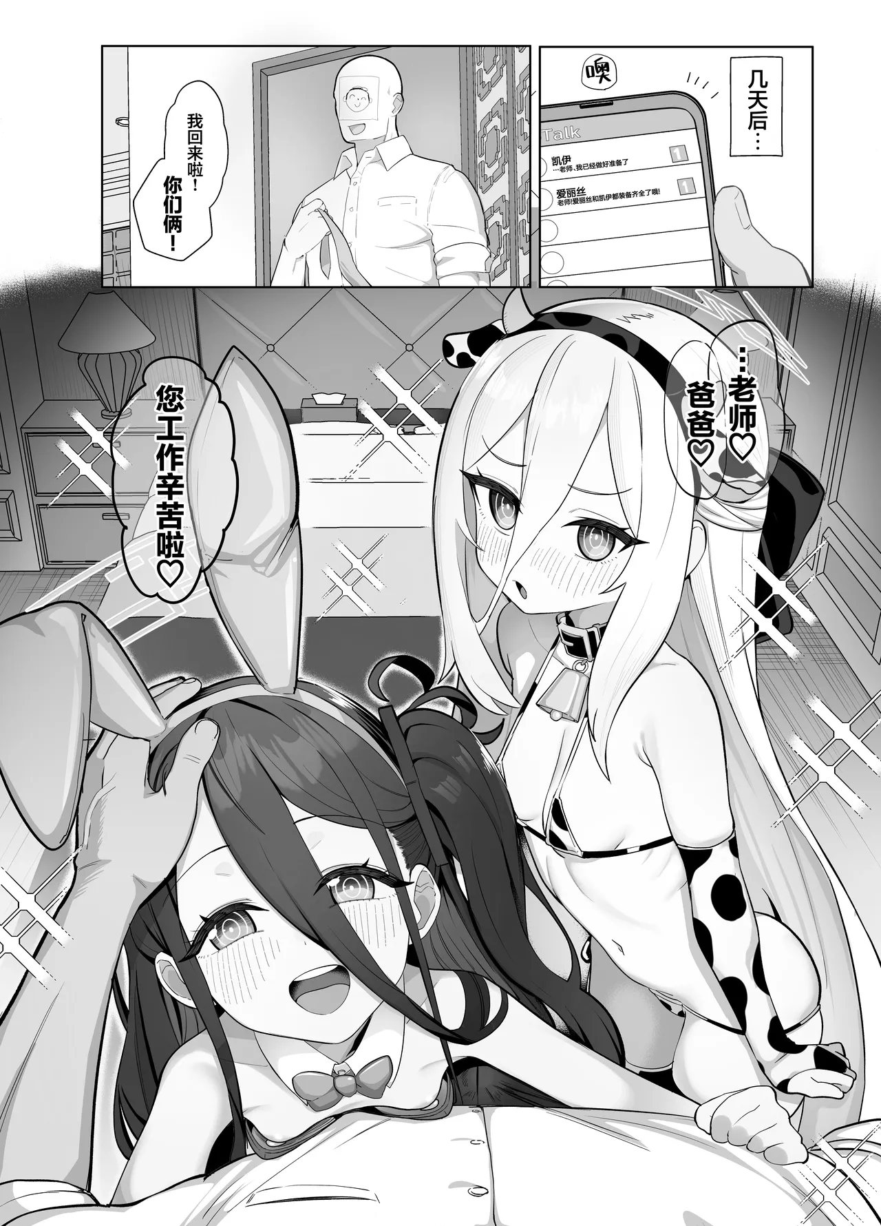 Kei to Alice to Shiawase Kazoku Keikaku - KEI AND ALIS WITH HAPPY FAMILY PLANNING | 与凯伊和爱丽丝的幸福家庭计划 page 6 full