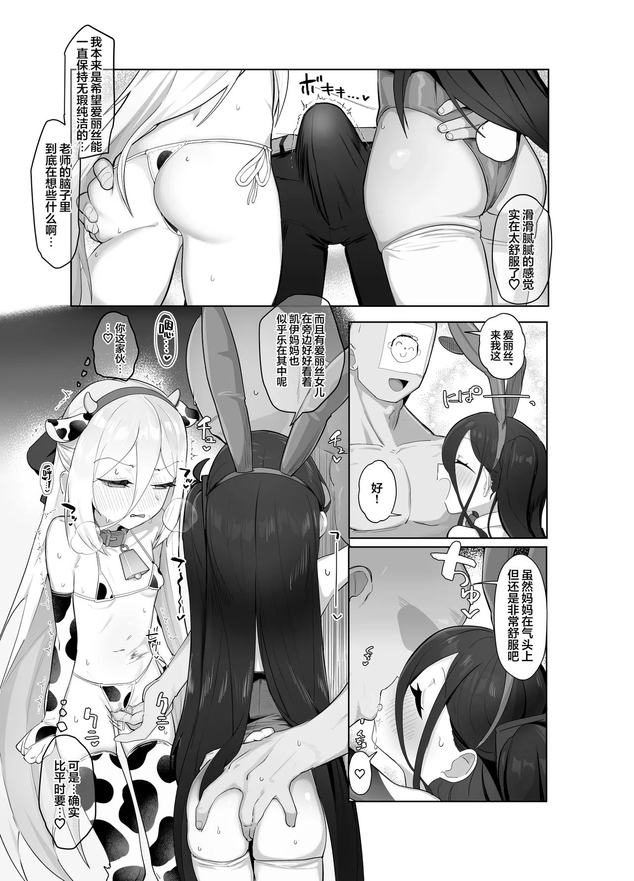 Kei to Alice to Shiawase Kazoku Keikaku - KEI AND ALIS WITH HAPPY FAMILY PLANNING | 与凯伊和爱丽丝的幸福家庭计划 page 9 full