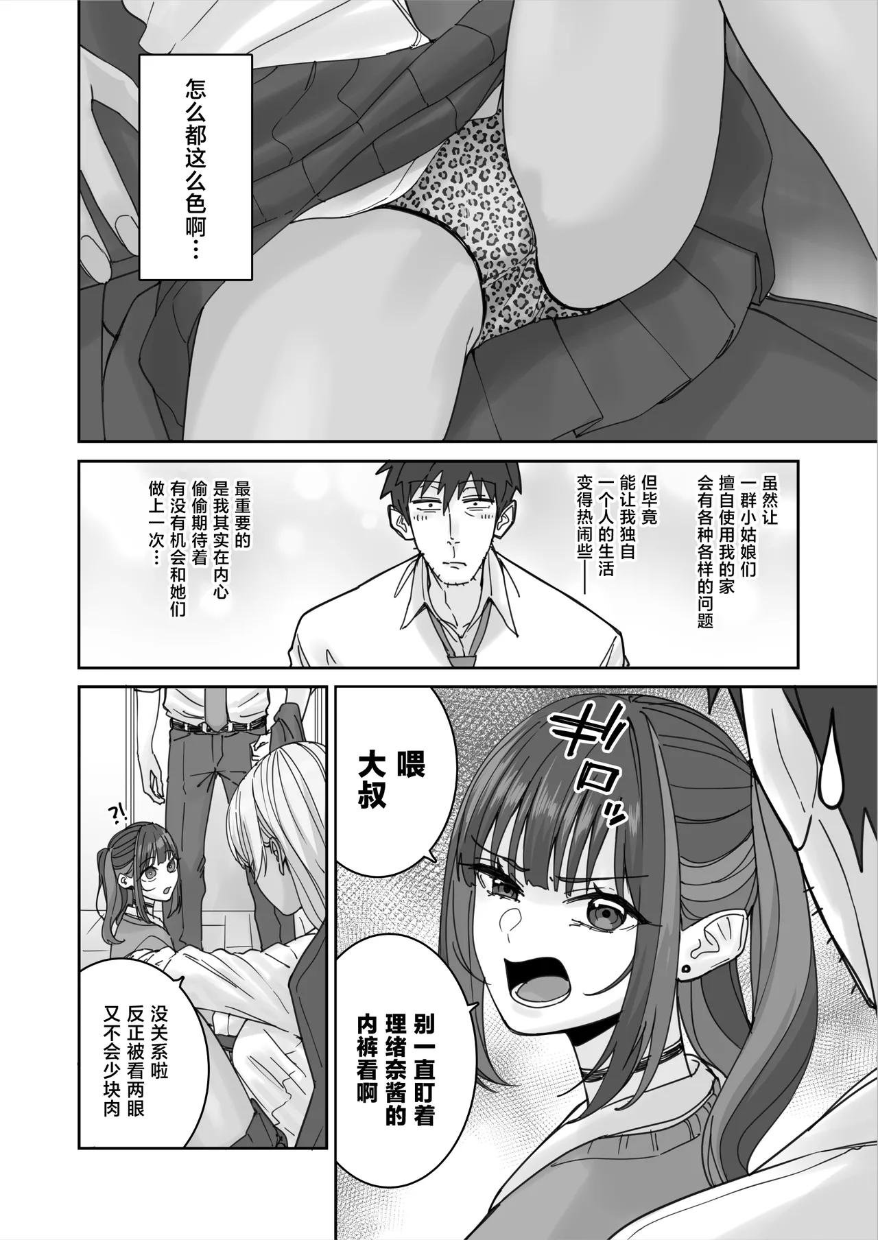 Ore no Heya ni Hairibitatteru Chorosou na Gal JK o Hameru. page 5 full