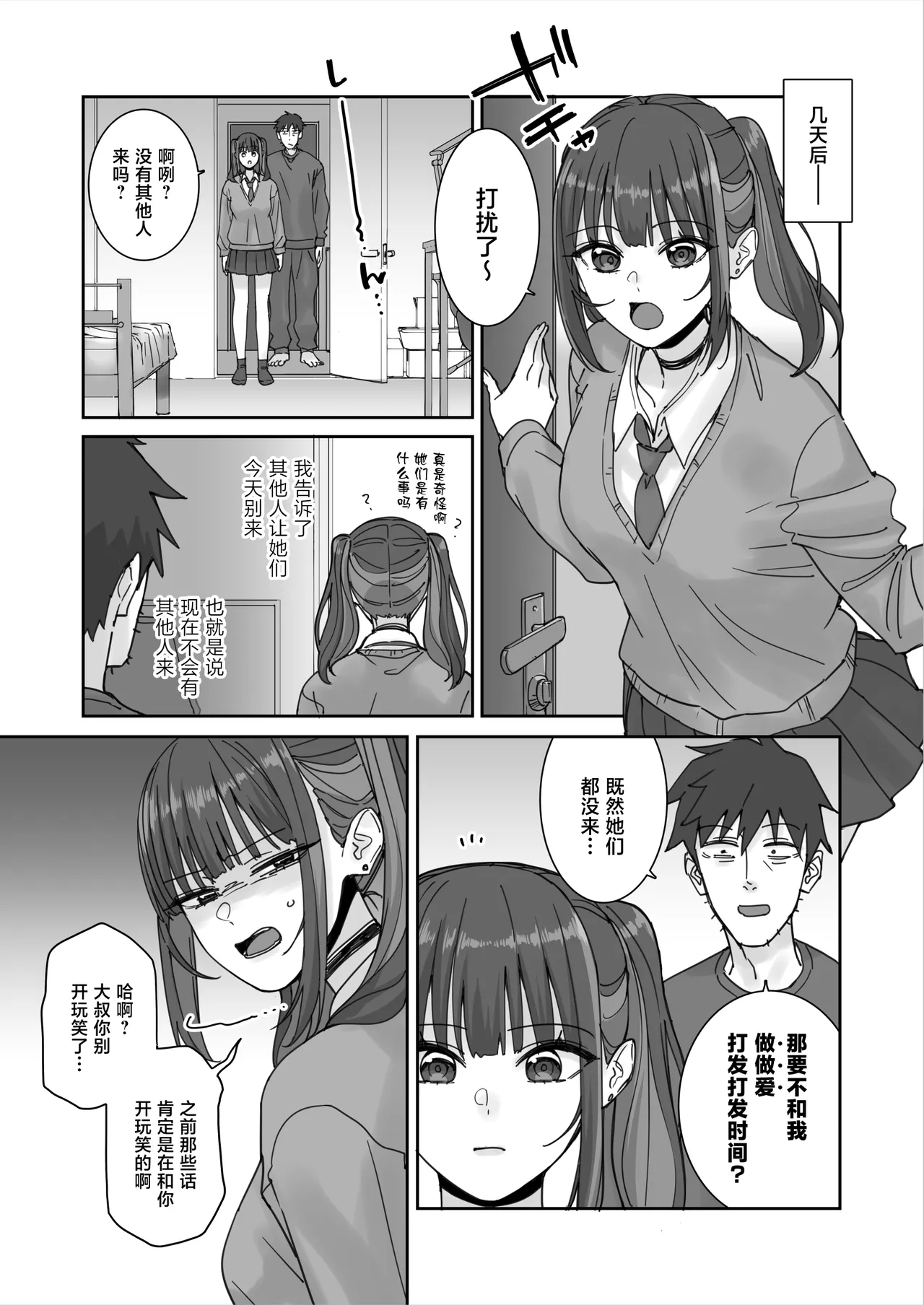 Ore no Heya ni Hairibitatteru Chorosou na Gal JK o Hameru. page 8 full