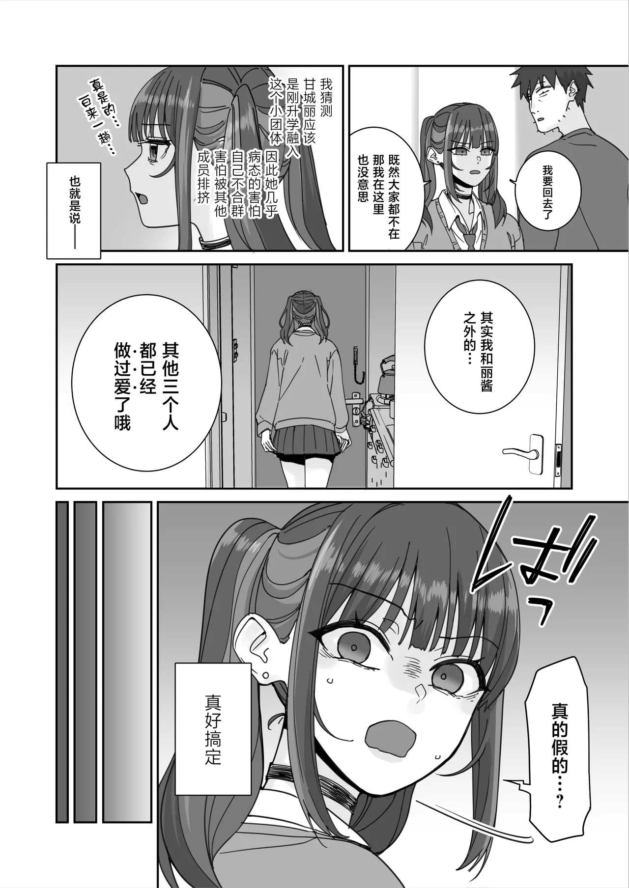 Ore no Heya ni Hairibitatteru Chorosou na Gal JK o Hameru. page 9 full