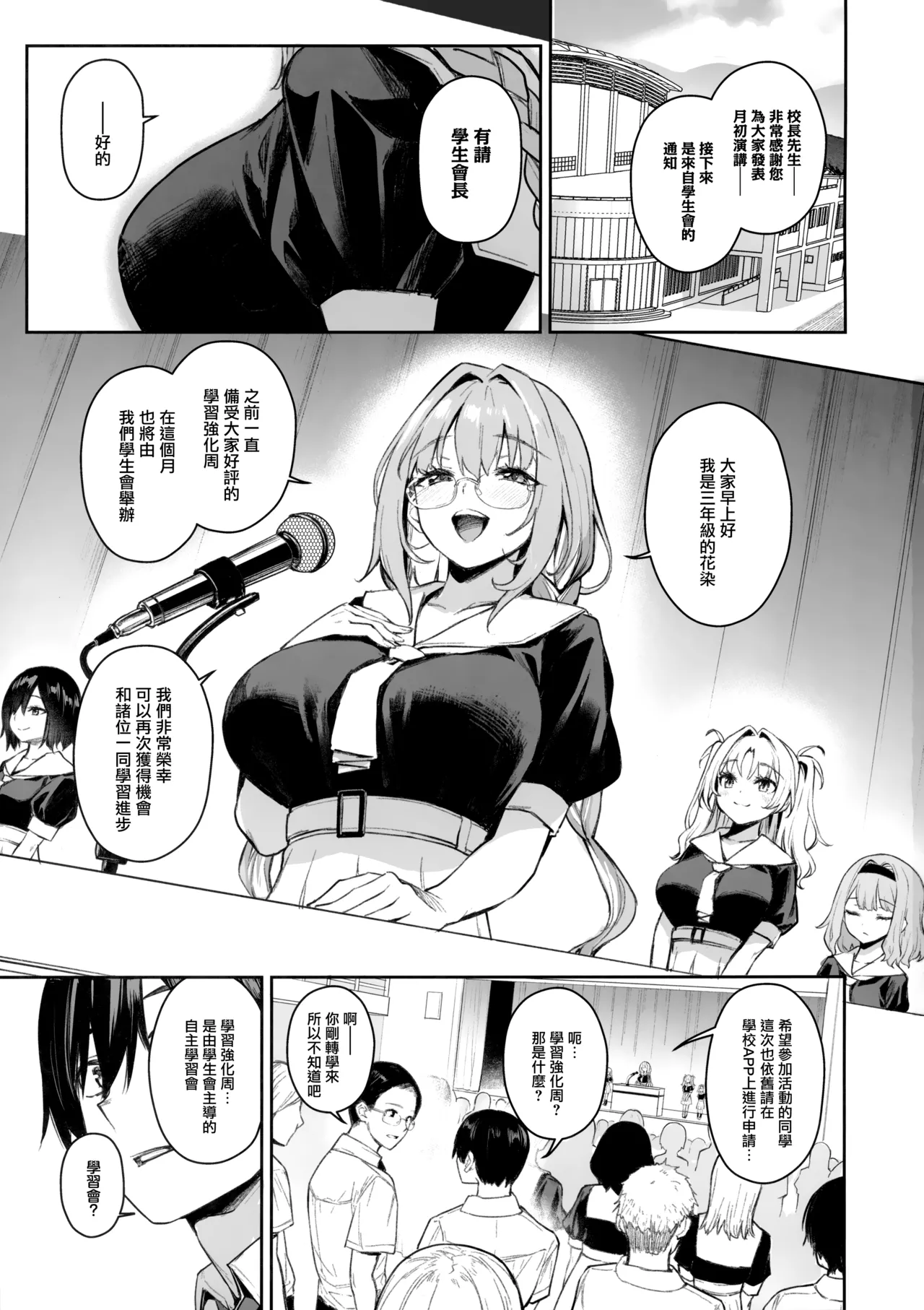 Succubus Seitokai Shiko Shiko Shikkoubu - Succubus Student council? Fap Fap Executive board | 淫魔學生會色色執行部 ～NOA ver.～ page 4 full