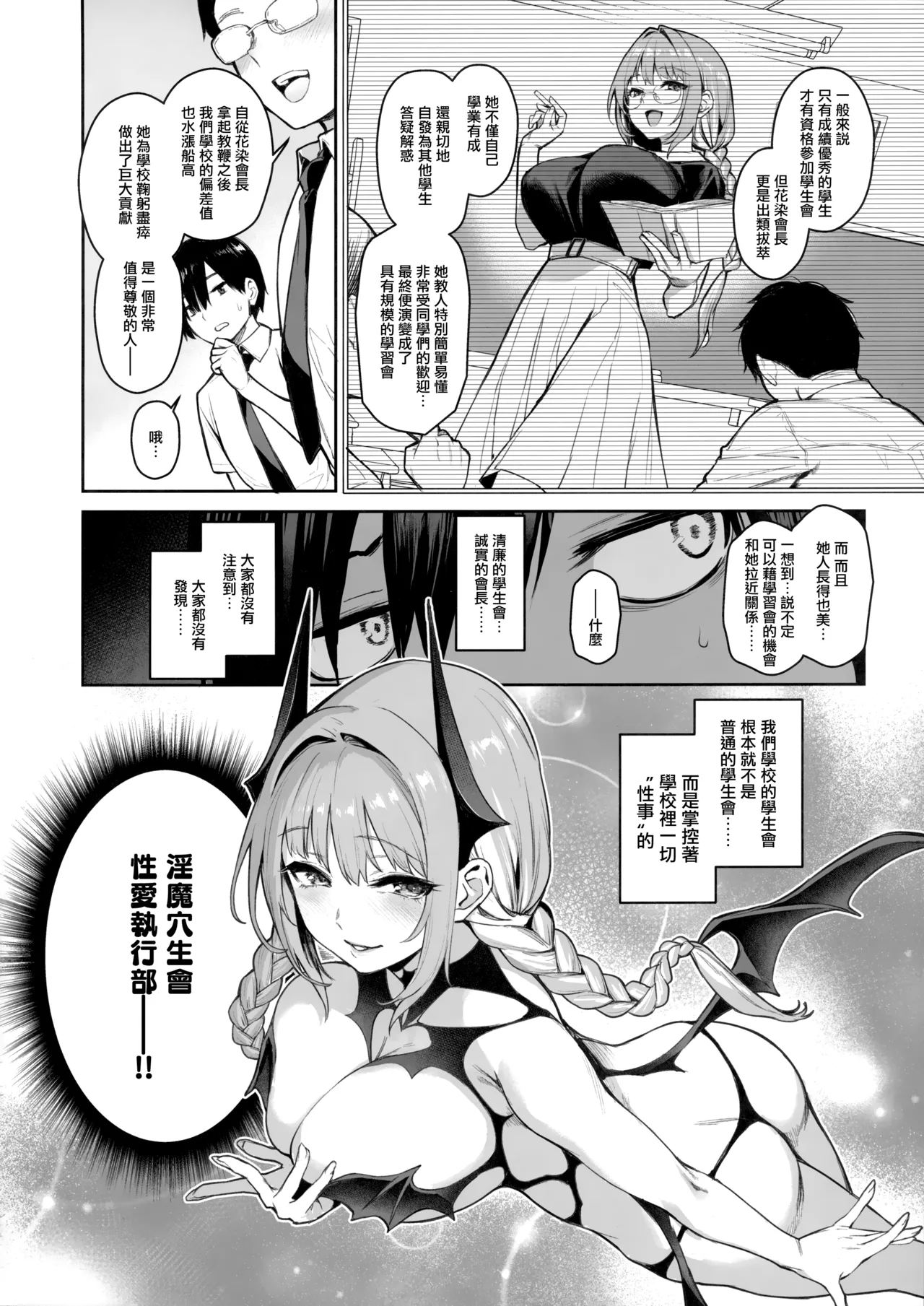 Succubus Seitokai Shiko Shiko Shikkoubu - Succubus Student council? Fap Fap Executive board | 淫魔學生會色色執行部 ～NOA ver.～ page 5 full