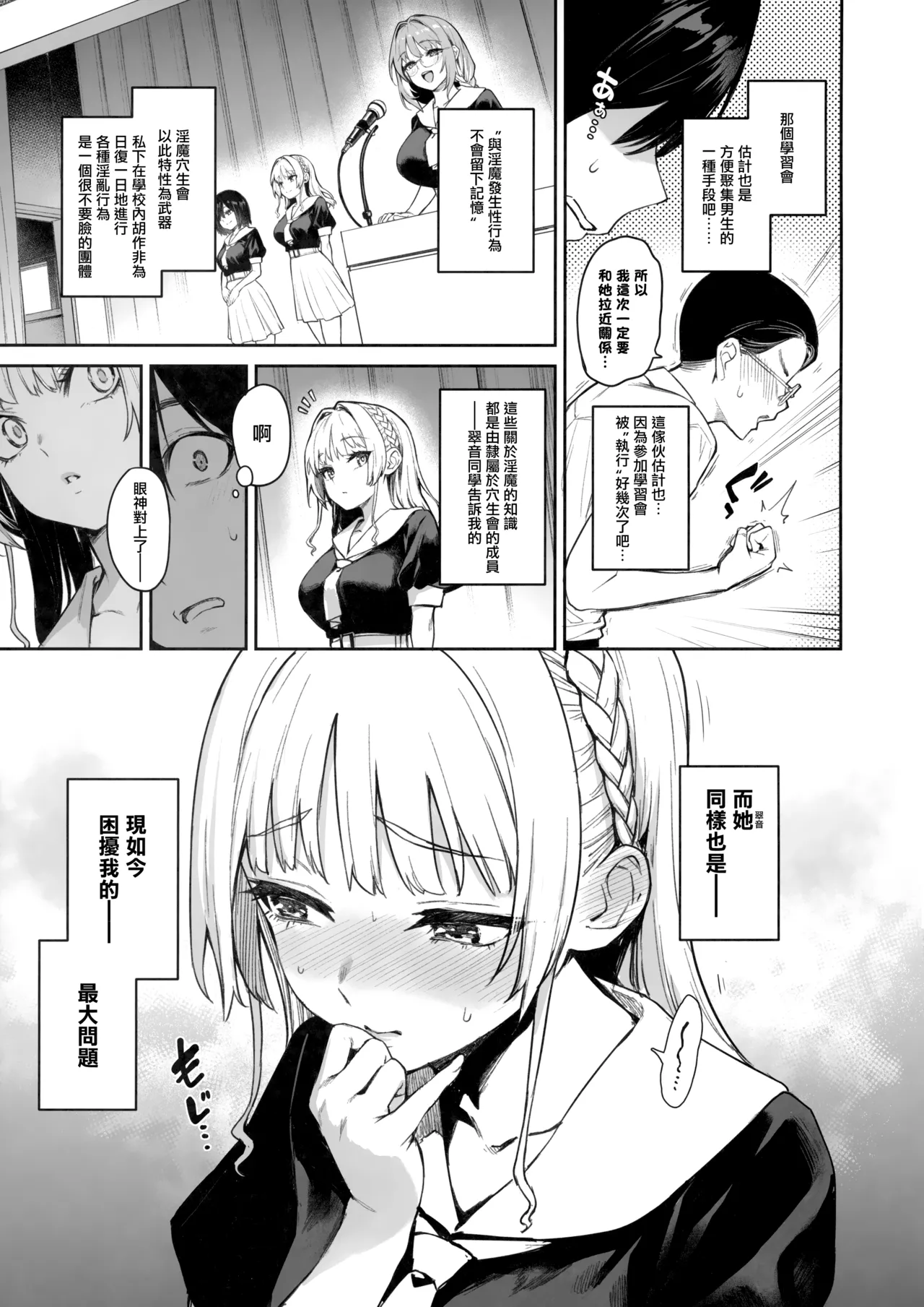 Succubus Seitokai Shiko Shiko Shikkoubu - Succubus Student council? Fap Fap Executive board | 淫魔學生會色色執行部 ～NOA ver.～ page 6 full