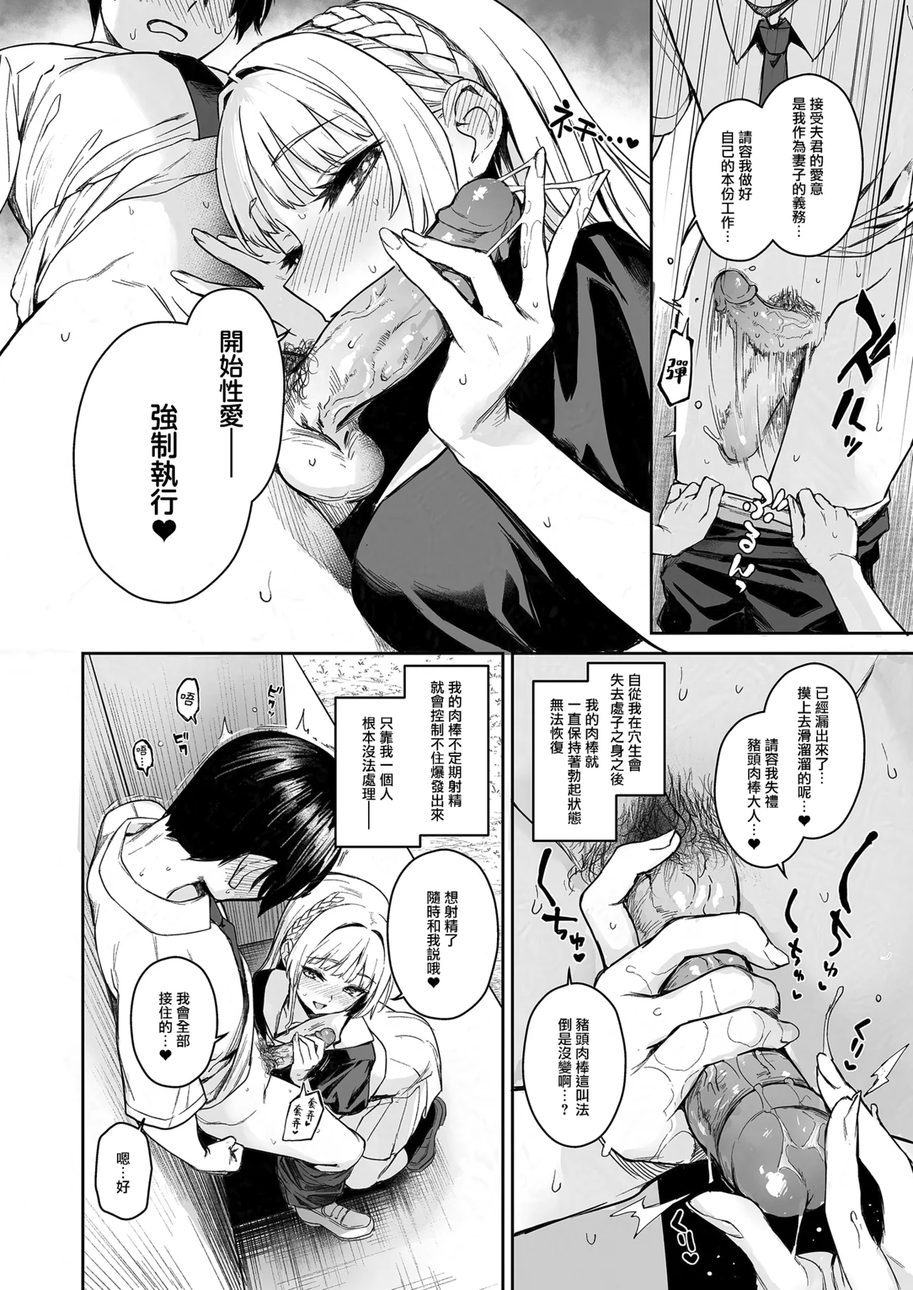 Succubus Seitokai Shiko Shiko Shikkoubu - Succubus Student council? Fap Fap Executive board | 淫魔學生會色色執行部 ～NOA ver.～ page 9 full