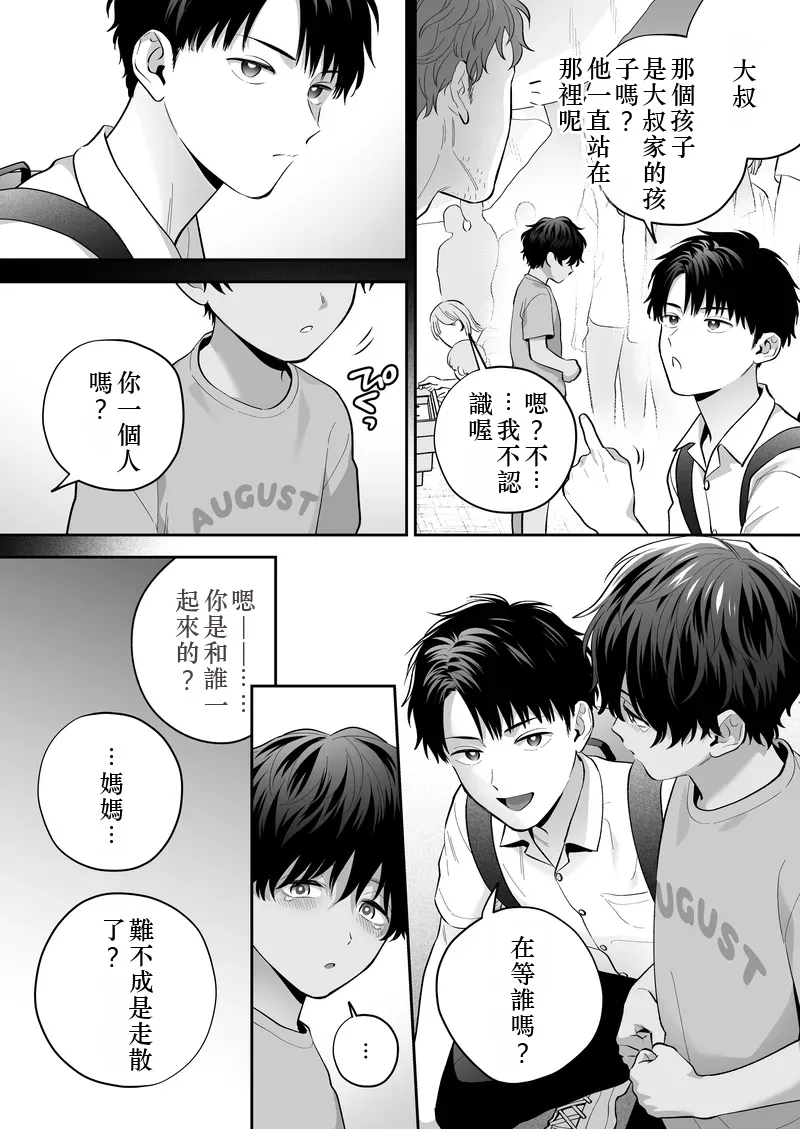 Daisuki na Shiro-kun 2 ～Kimi to nara、Dochirademo～  Chinese TR（ai翻譯） page 5 full