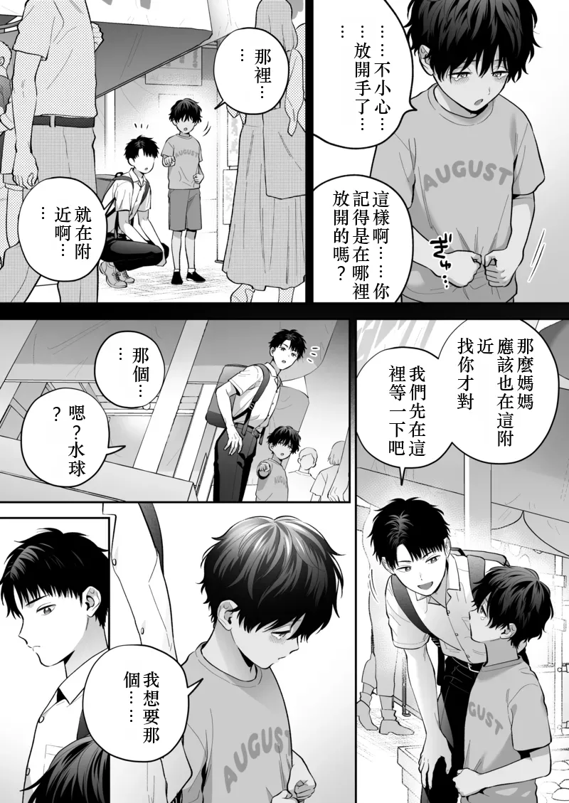 Daisuki na Shiro-kun 2 ～Kimi to nara、Dochirademo～  Chinese TR（ai翻譯） page 6 full