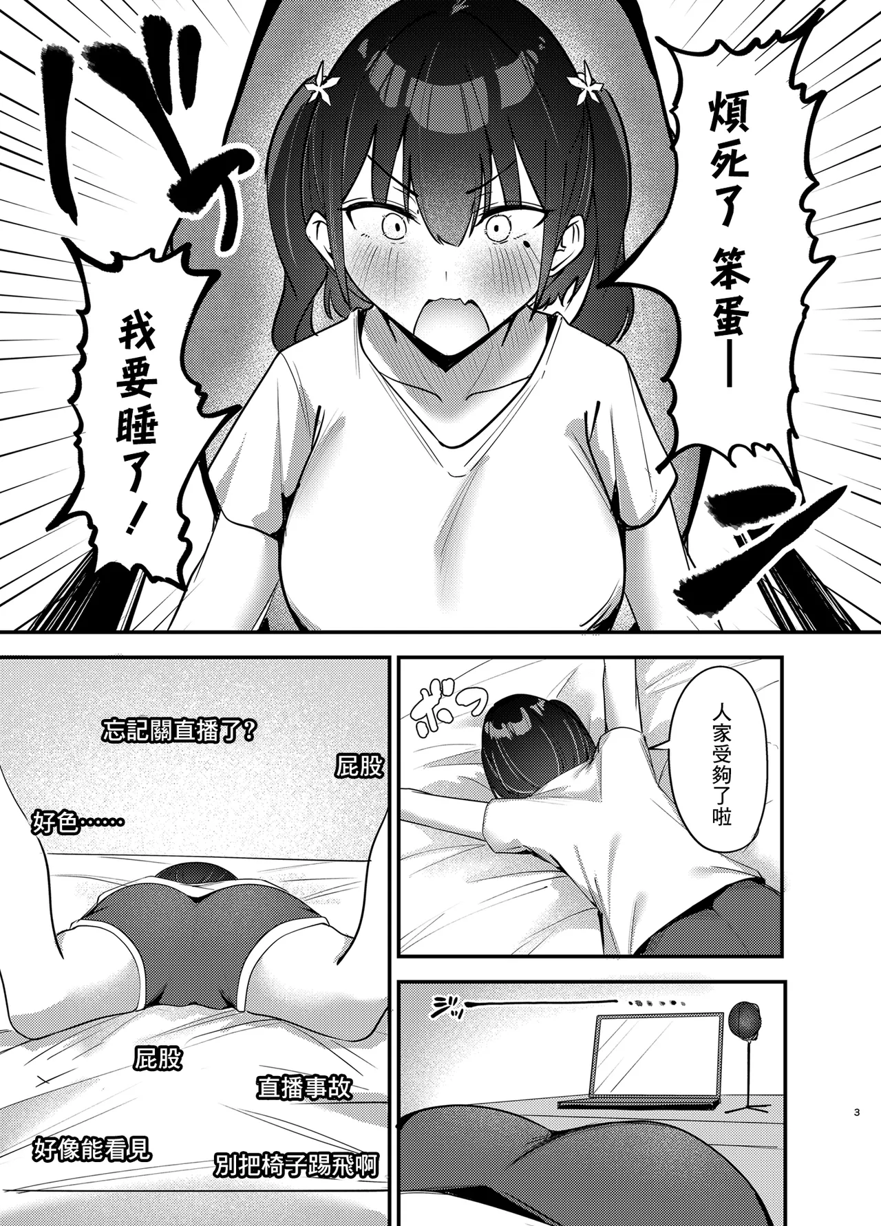 Haishin Chuudoku page 2 full