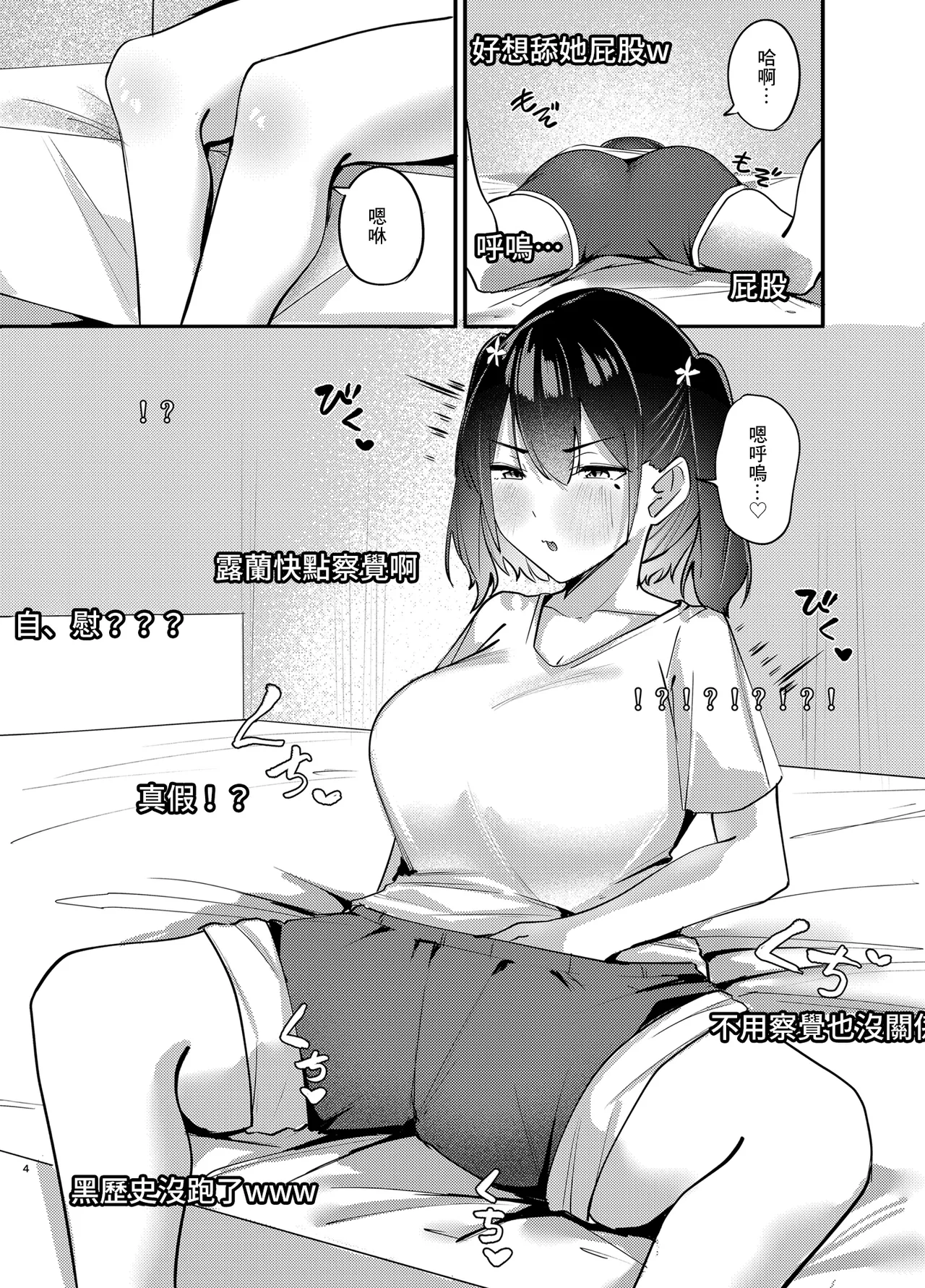 Haishin Chuudoku page 3 full