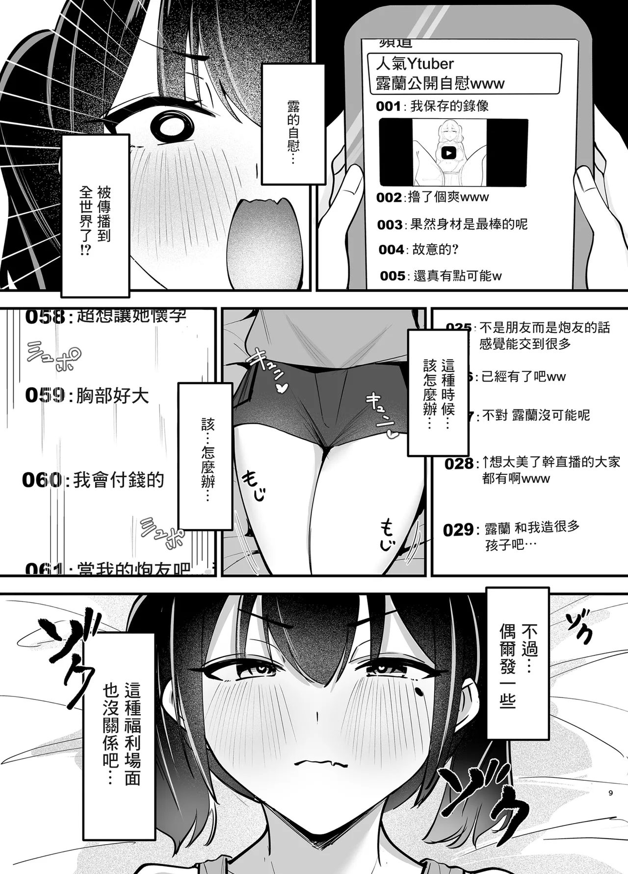 Haishin Chuudoku page 8 full