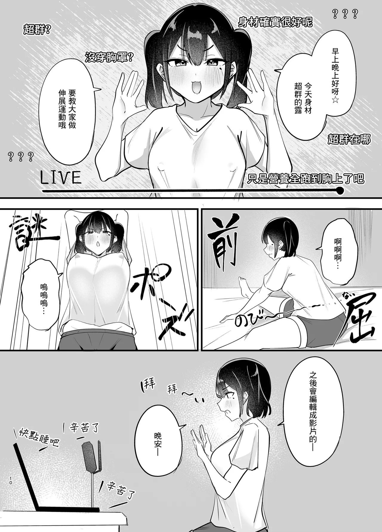 Haishin Chuudoku page 9 full