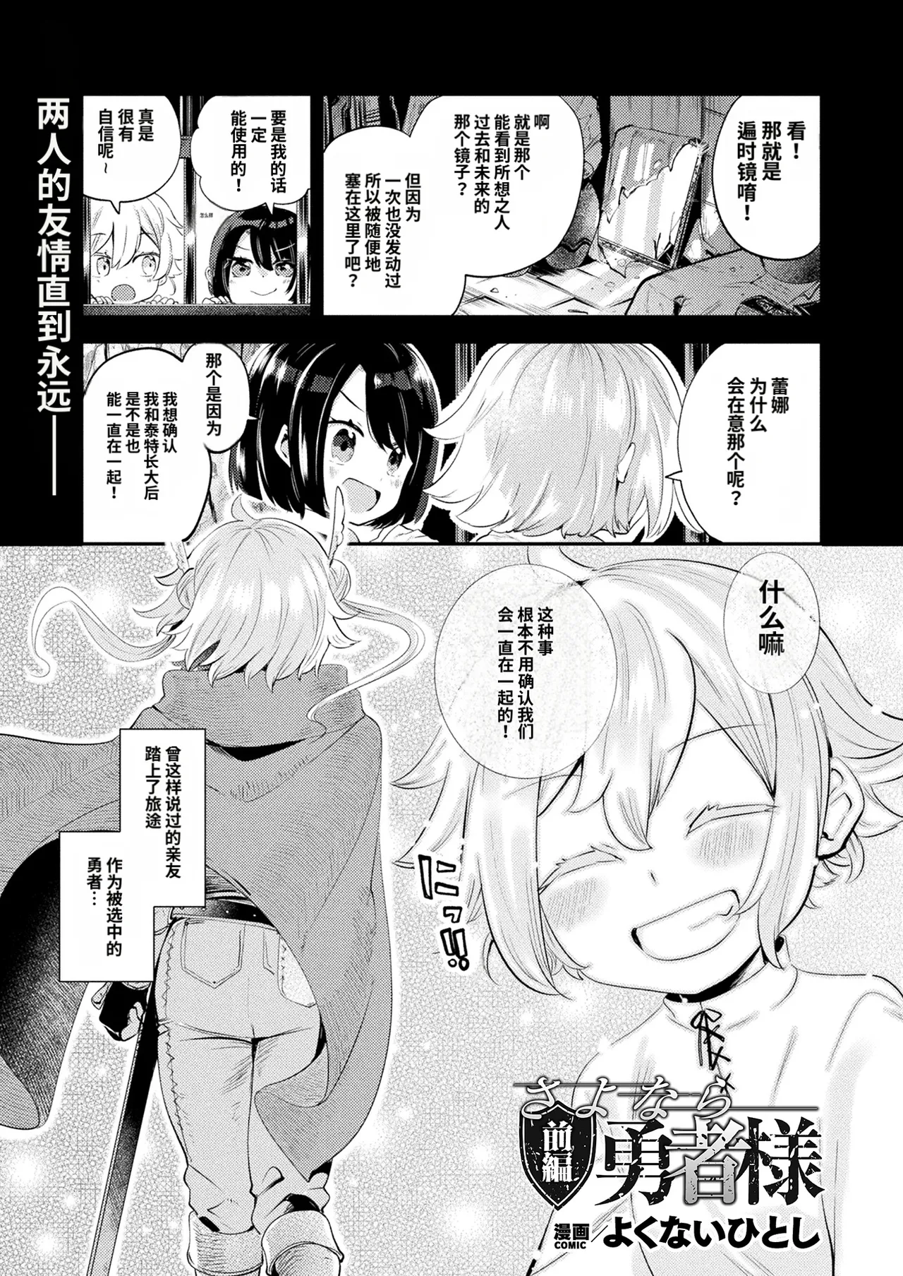 Farewell, Lord Hero |  再见了，勇者大人 page 1 full