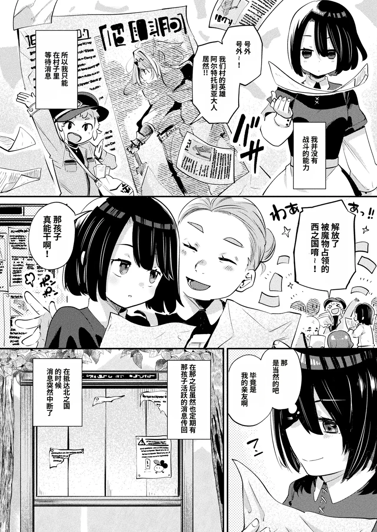 Farewell, Lord Hero |  再见了，勇者大人 page 2 full
