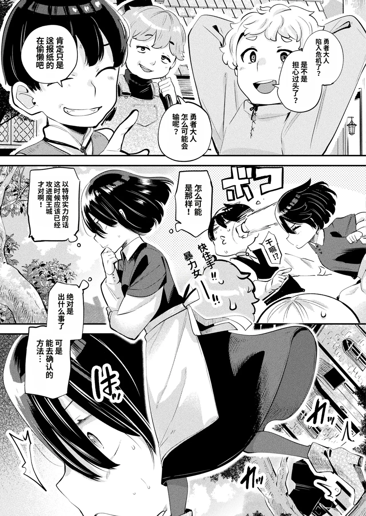 Farewell, Lord Hero |  再见了，勇者大人 page 3 full