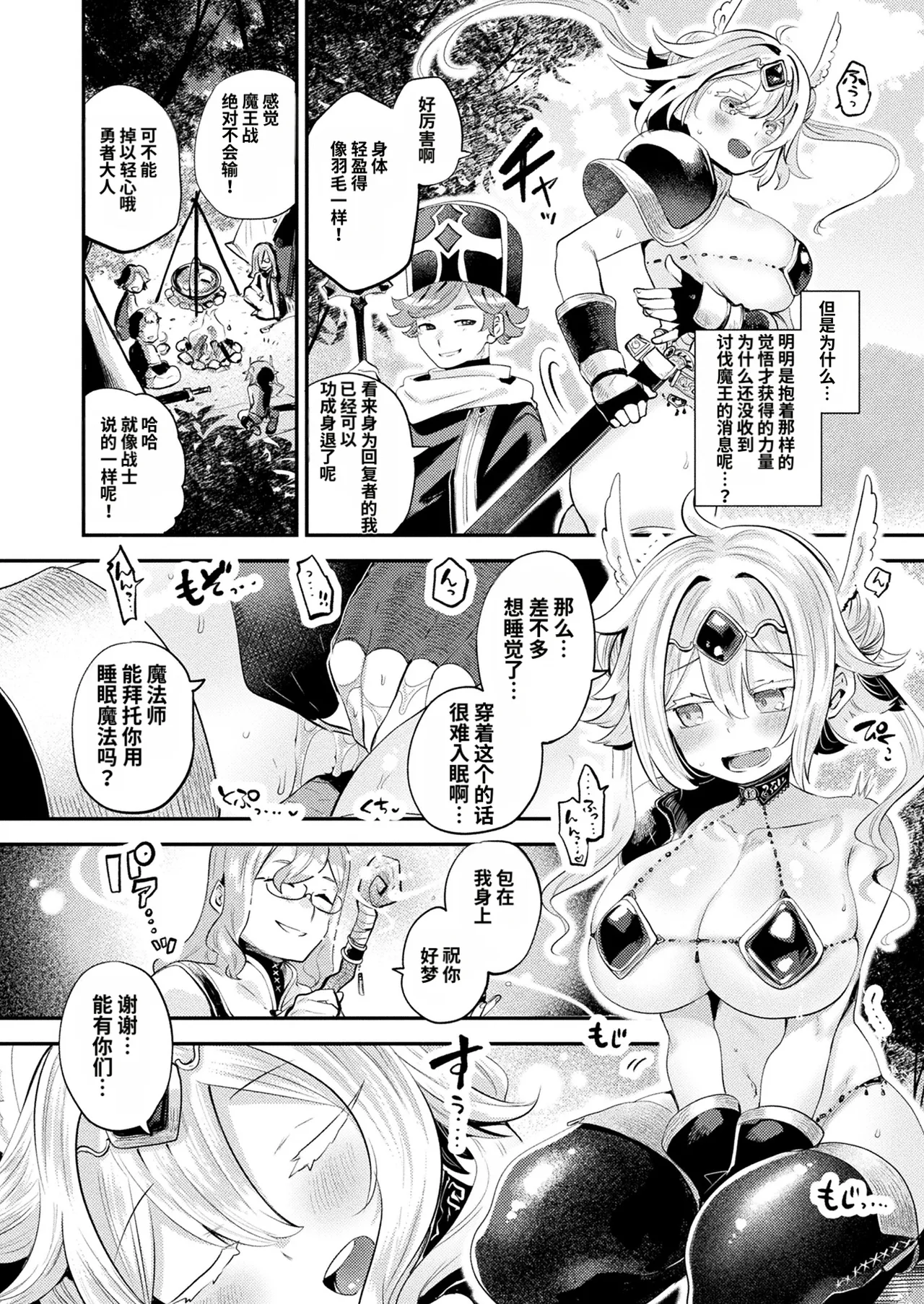 Farewell, Lord Hero |  再见了，勇者大人 page 8 full