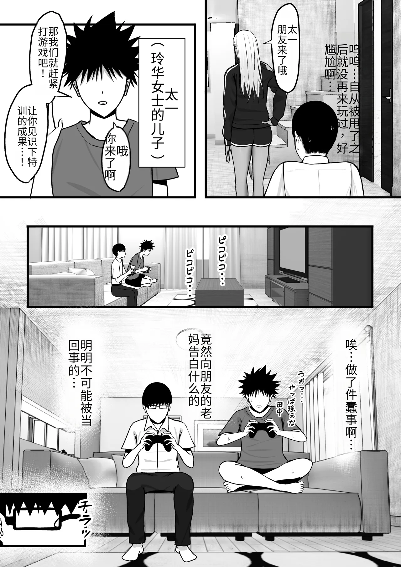 和朋友的辣妈做爱 page 8 full
