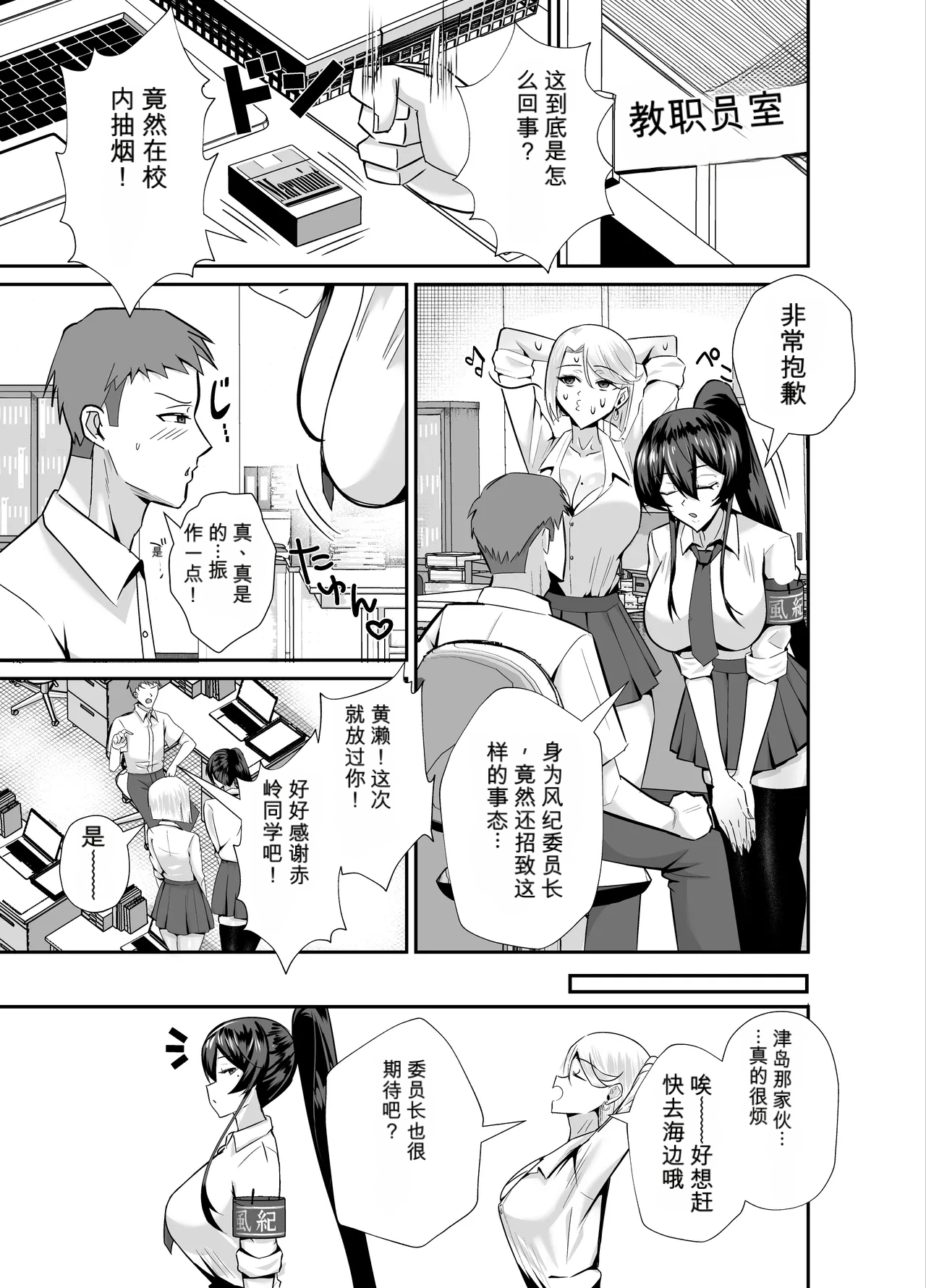 Kuppuku 3 ~Fuuki Iinchou wa Motomerarete Dokusensarete...~ page 4 full