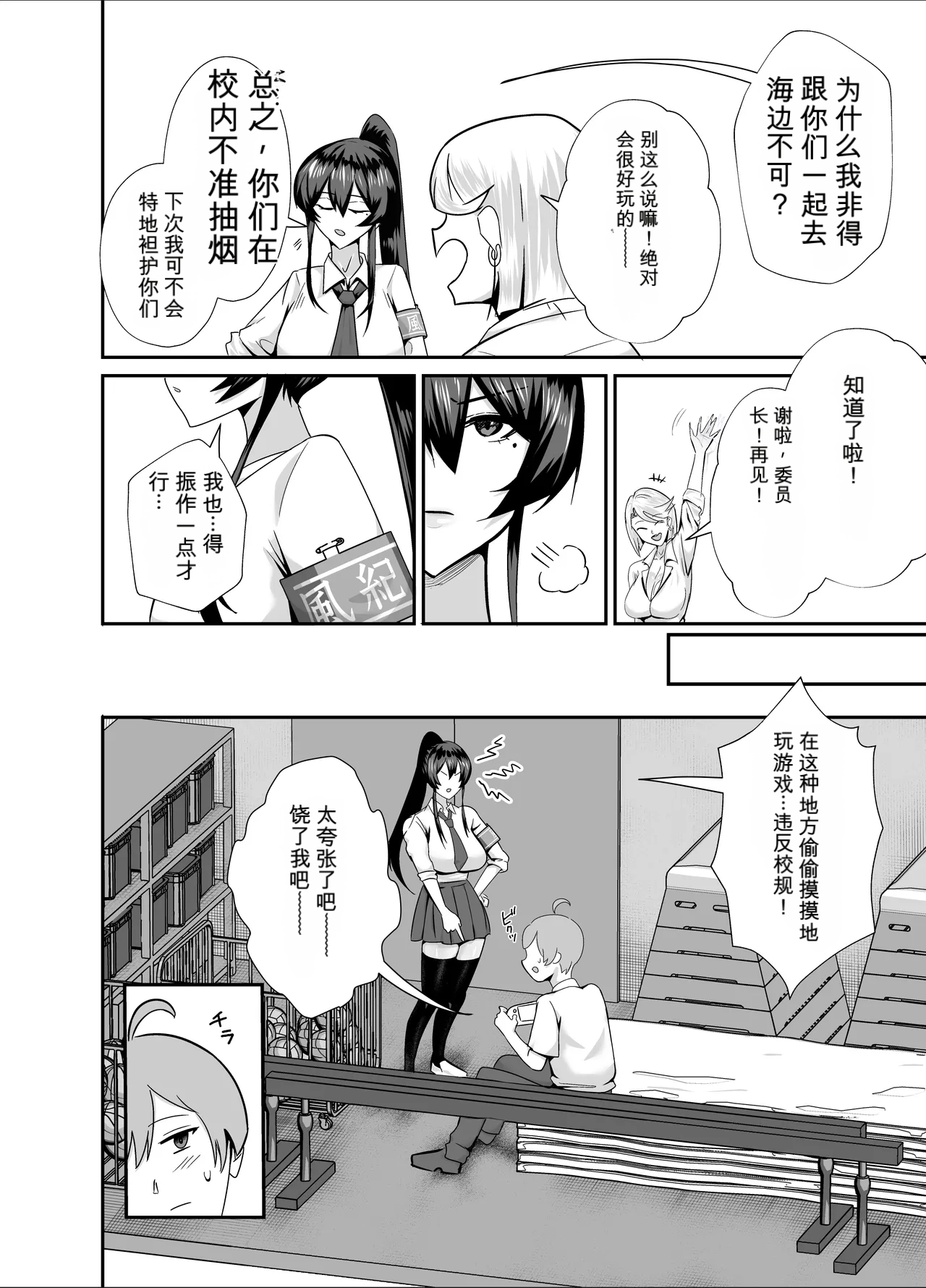 Kuppuku 3 ~Fuuki Iinchou wa Motomerarete Dokusensarete...~ page 5 full