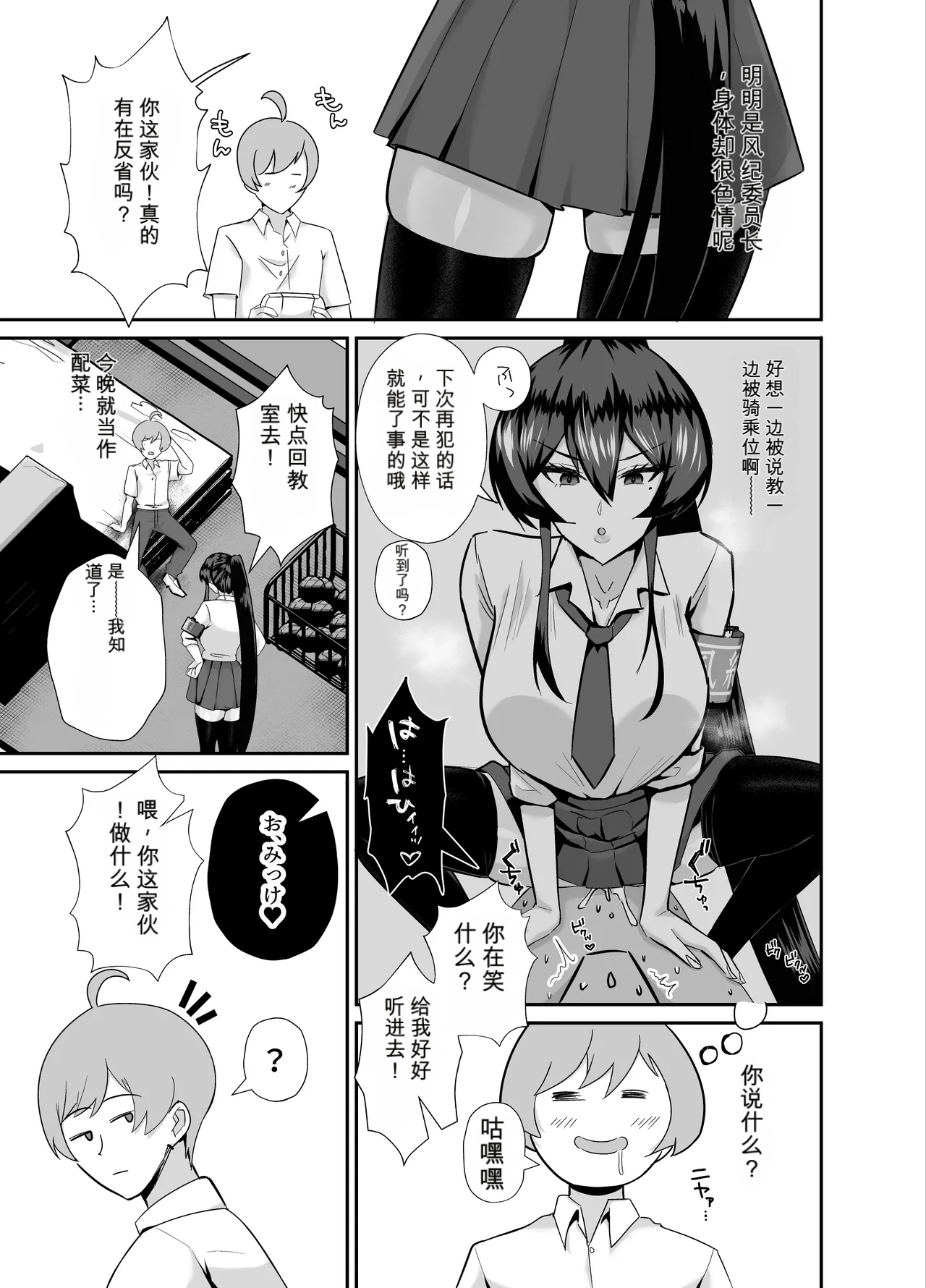 Kuppuku 3 ~Fuuki Iinchou wa Motomerarete Dokusensarete...~ page 6 full