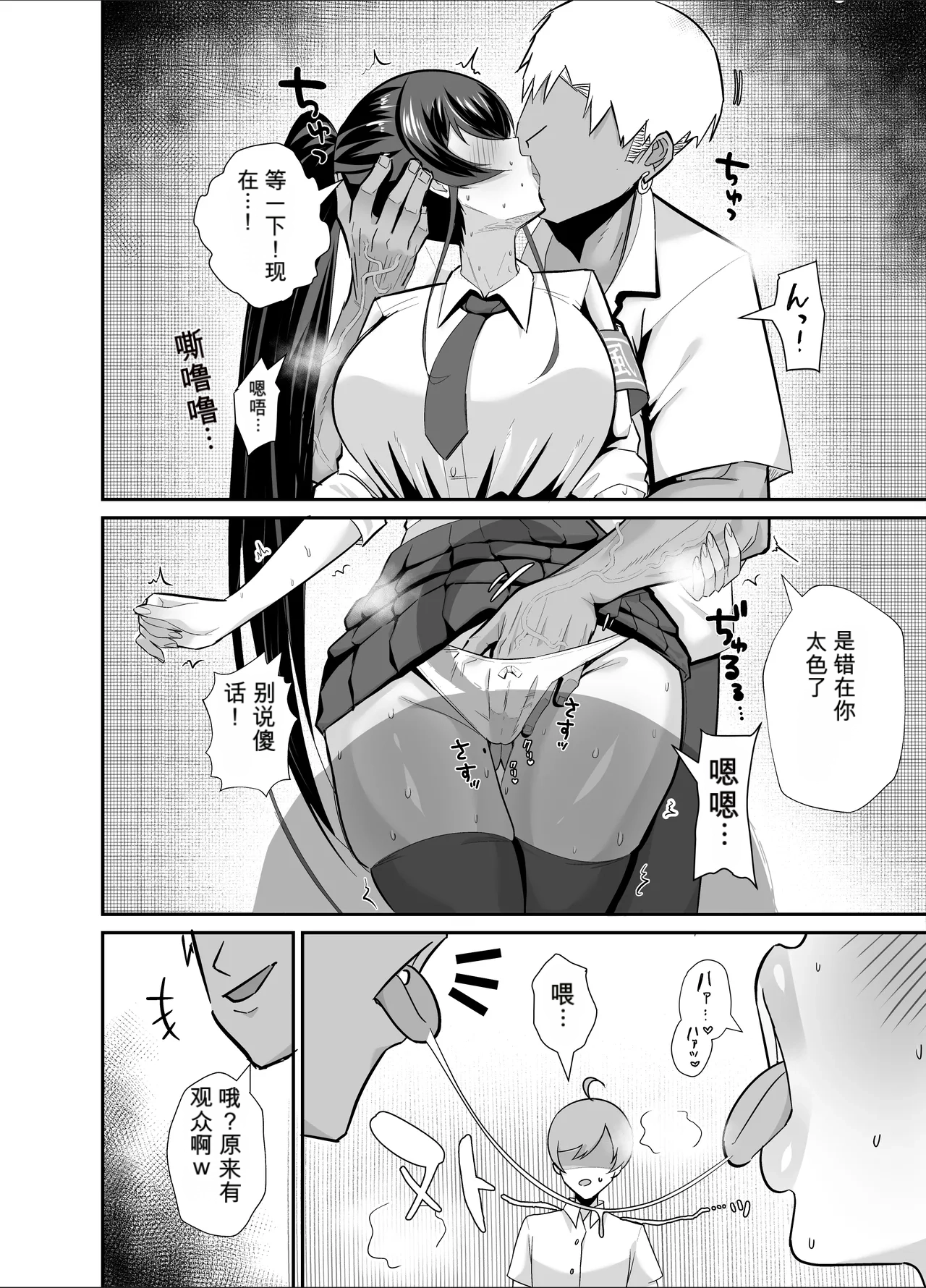 Kuppuku 3 ~Fuuki Iinchou wa Motomerarete Dokusensarete...~ page 7 full