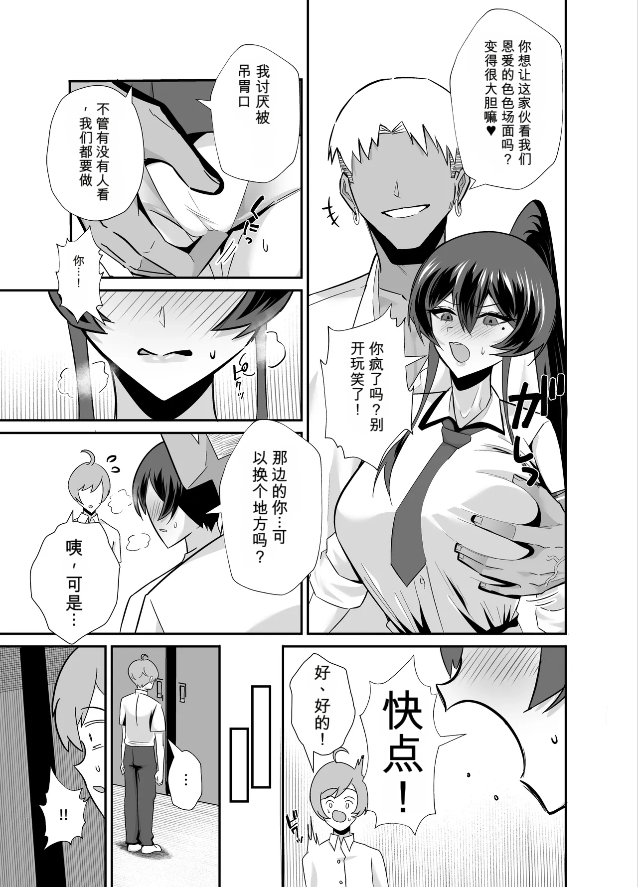 Kuppuku 3 ~Fuuki Iinchou wa Motomerarete Dokusensarete...~ page 8 full