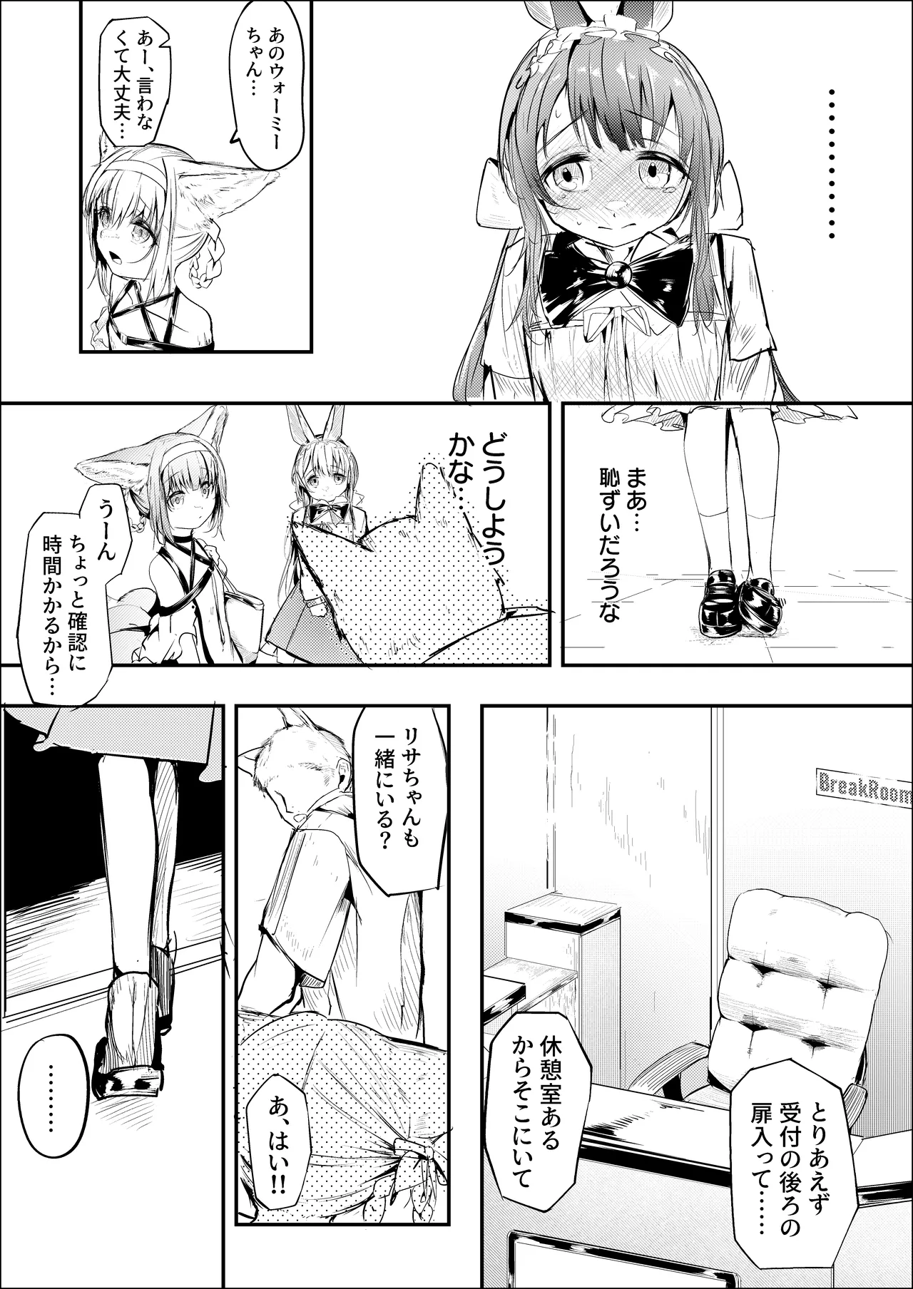 漫画ー玉狐と兎ー page 8 full