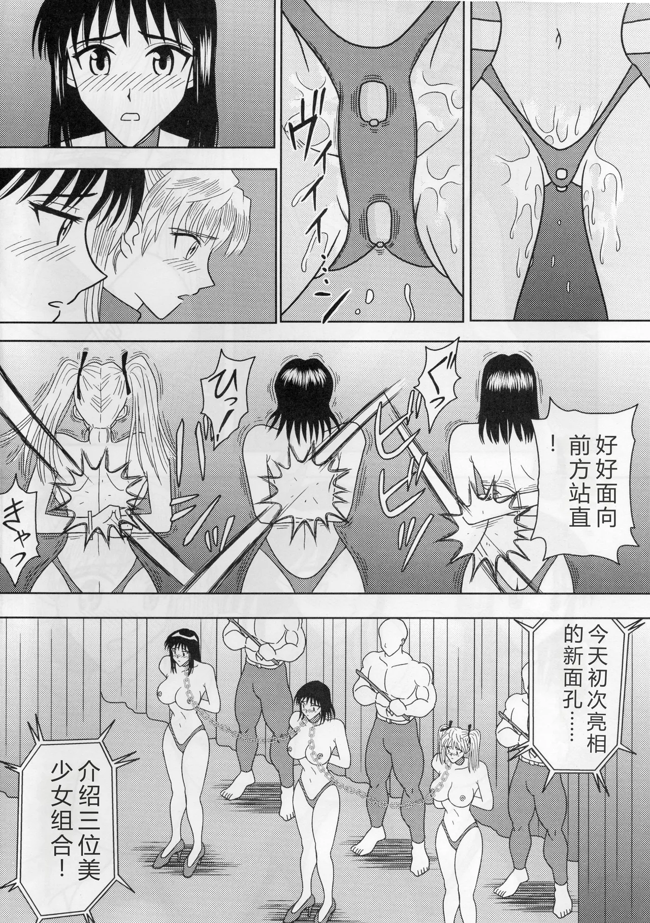 Slave Rumble 4 page 5 full