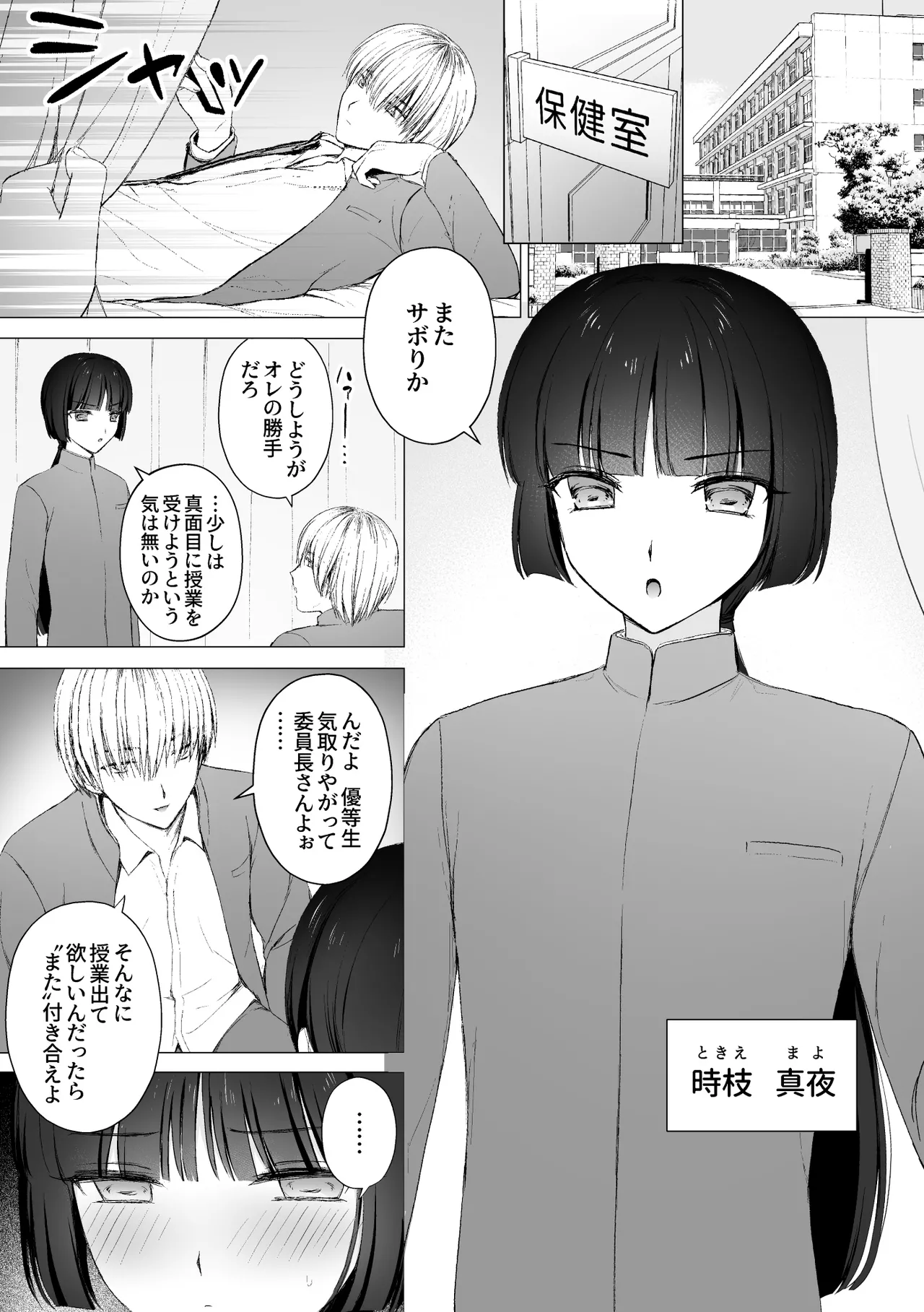 Iinari ♡ Majime Iinchou page 2 full