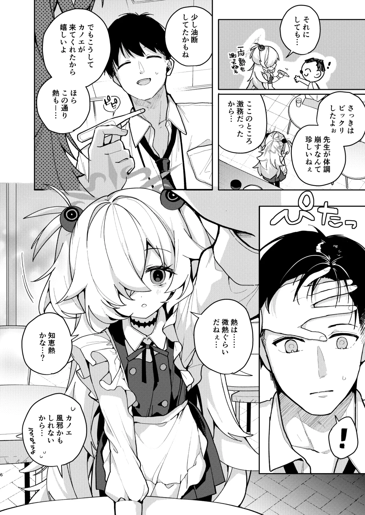 LOVE IS POISON page 5 full