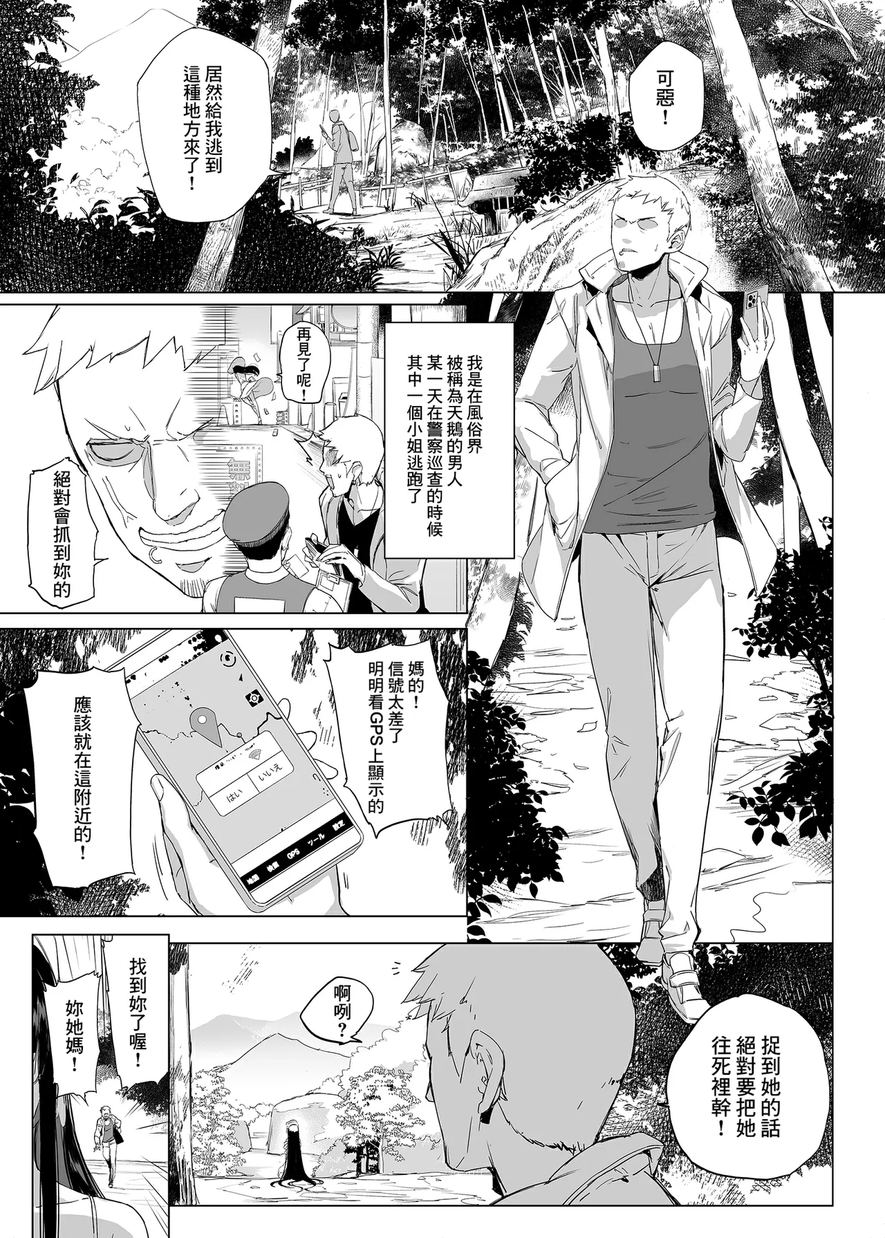 八尺様にも効く伝説の淫魔アプリ!？ page 2 full