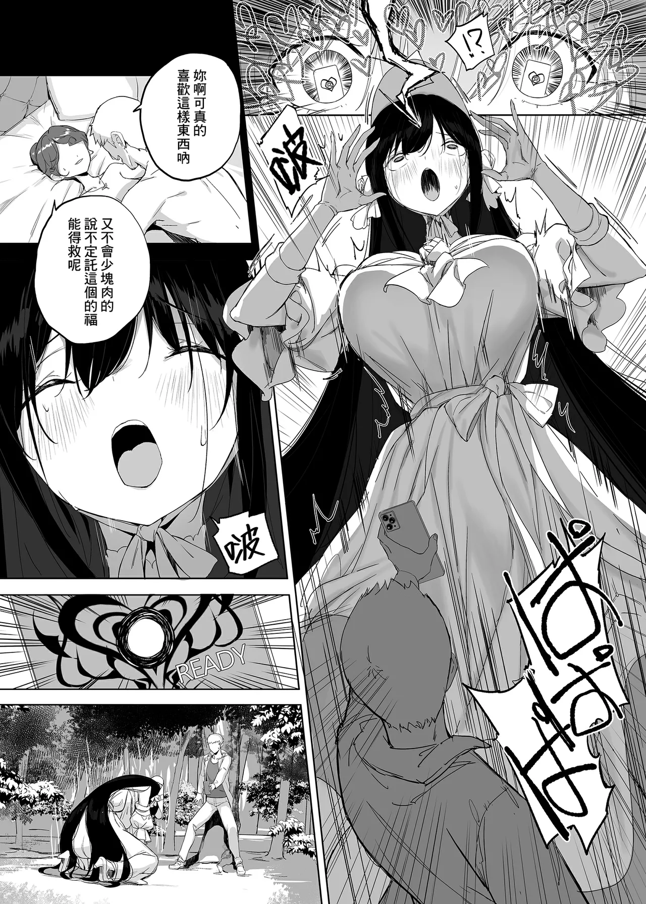 八尺様にも効く伝説の淫魔アプリ!？ page 6 full