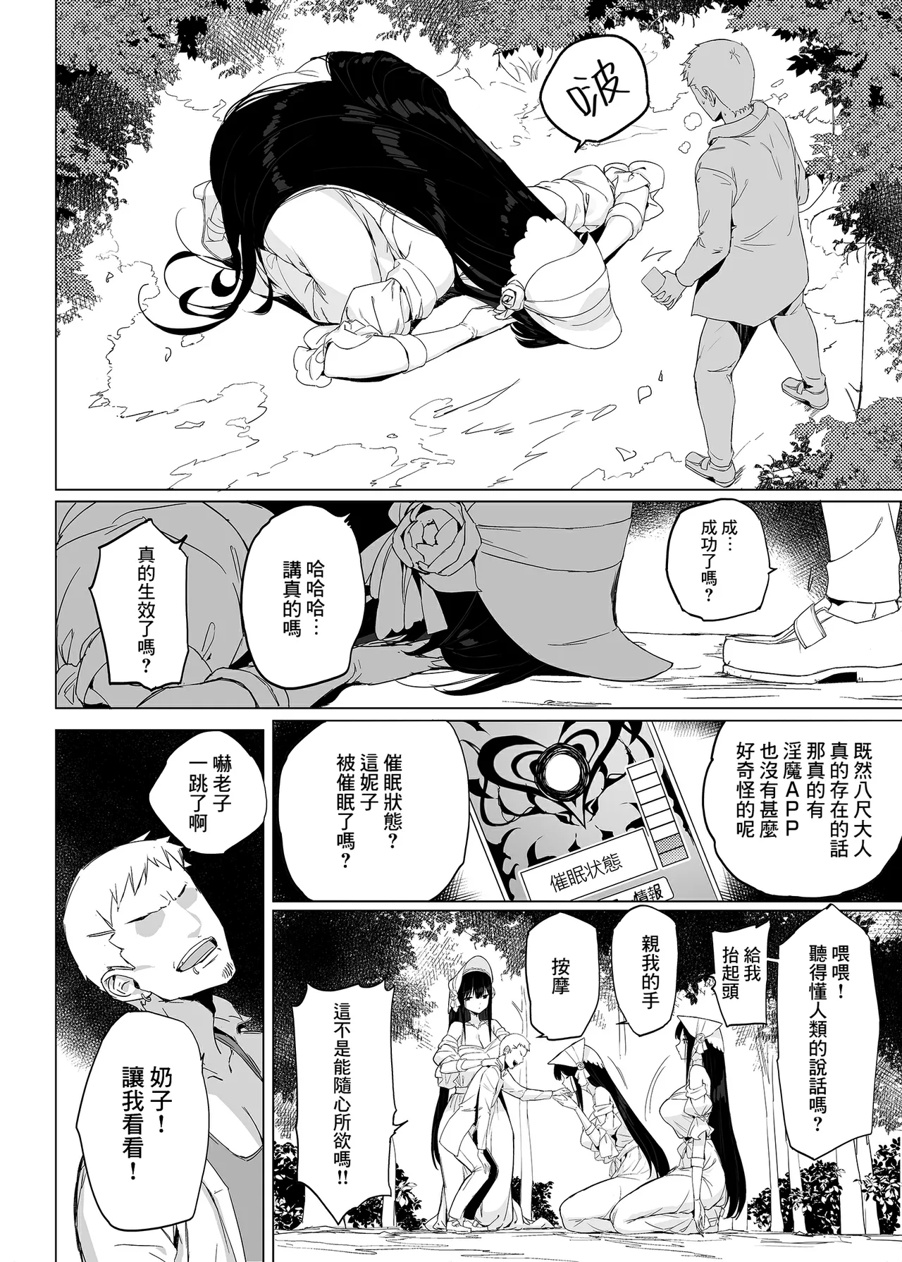 八尺様にも効く伝説の淫魔アプリ!？ page 7 full
