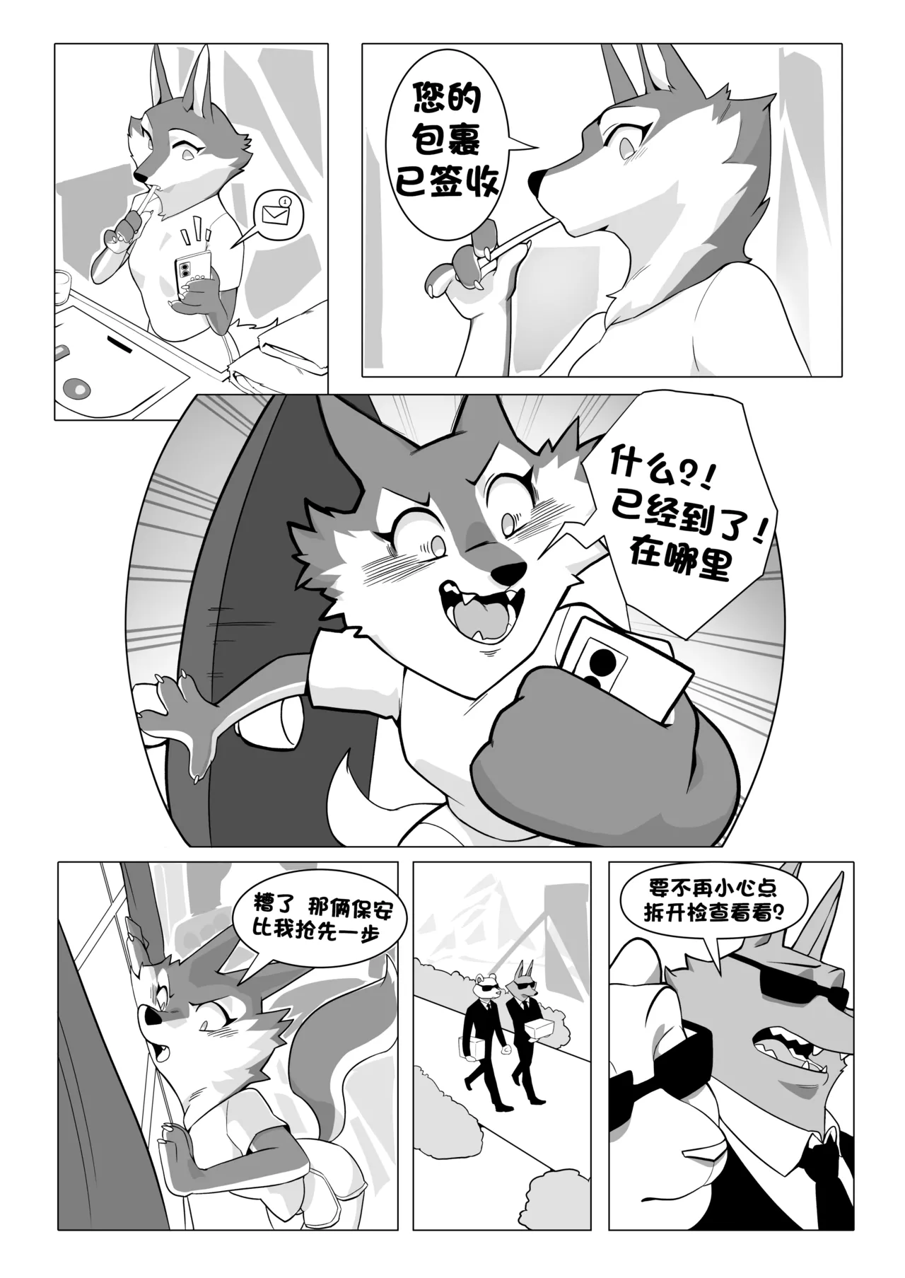Secret Package|秘密礼包| page 4 full