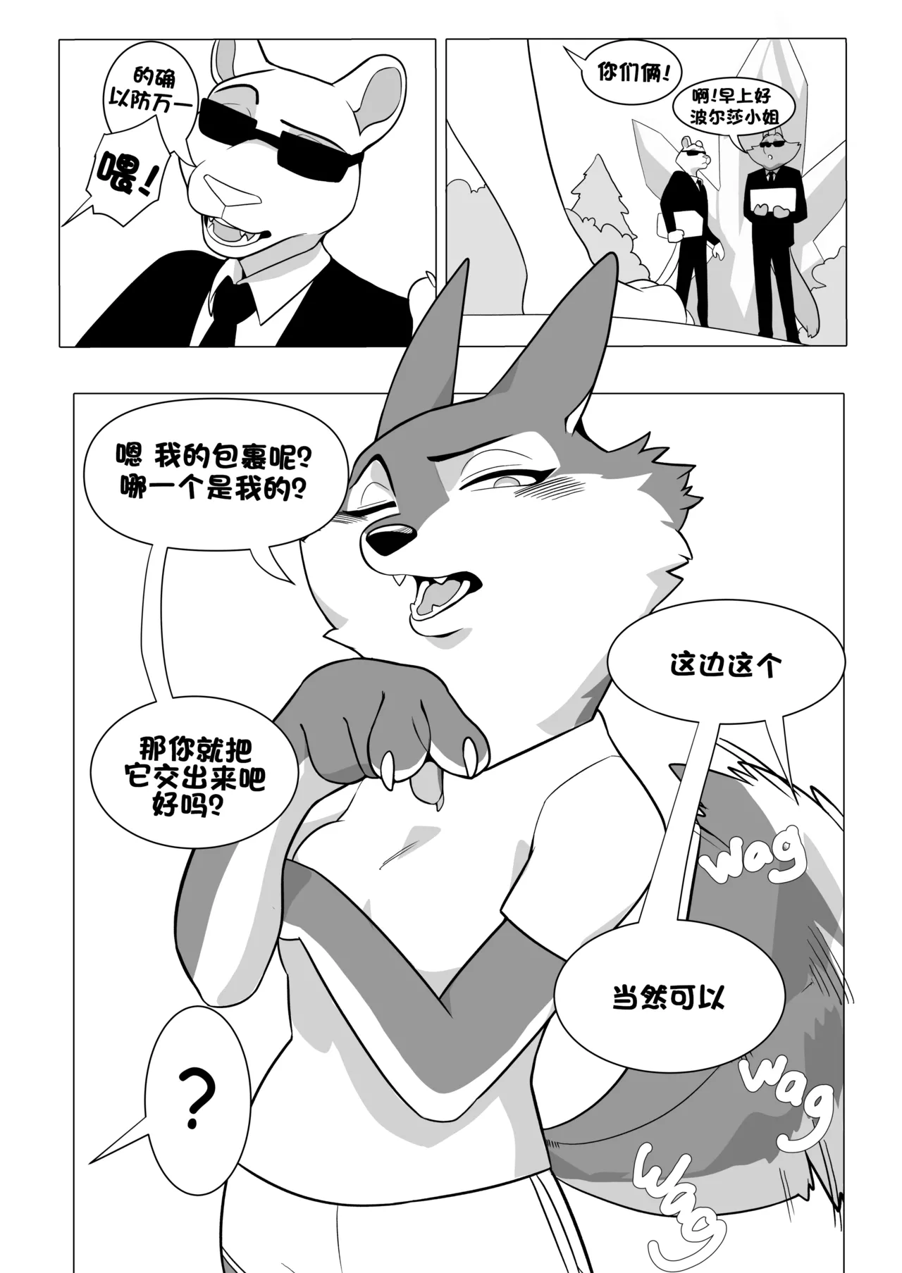 Secret Package|秘密礼包| page 5 full