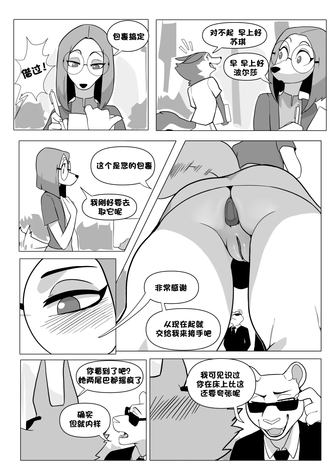 Secret Package|秘密礼包| page 6 full